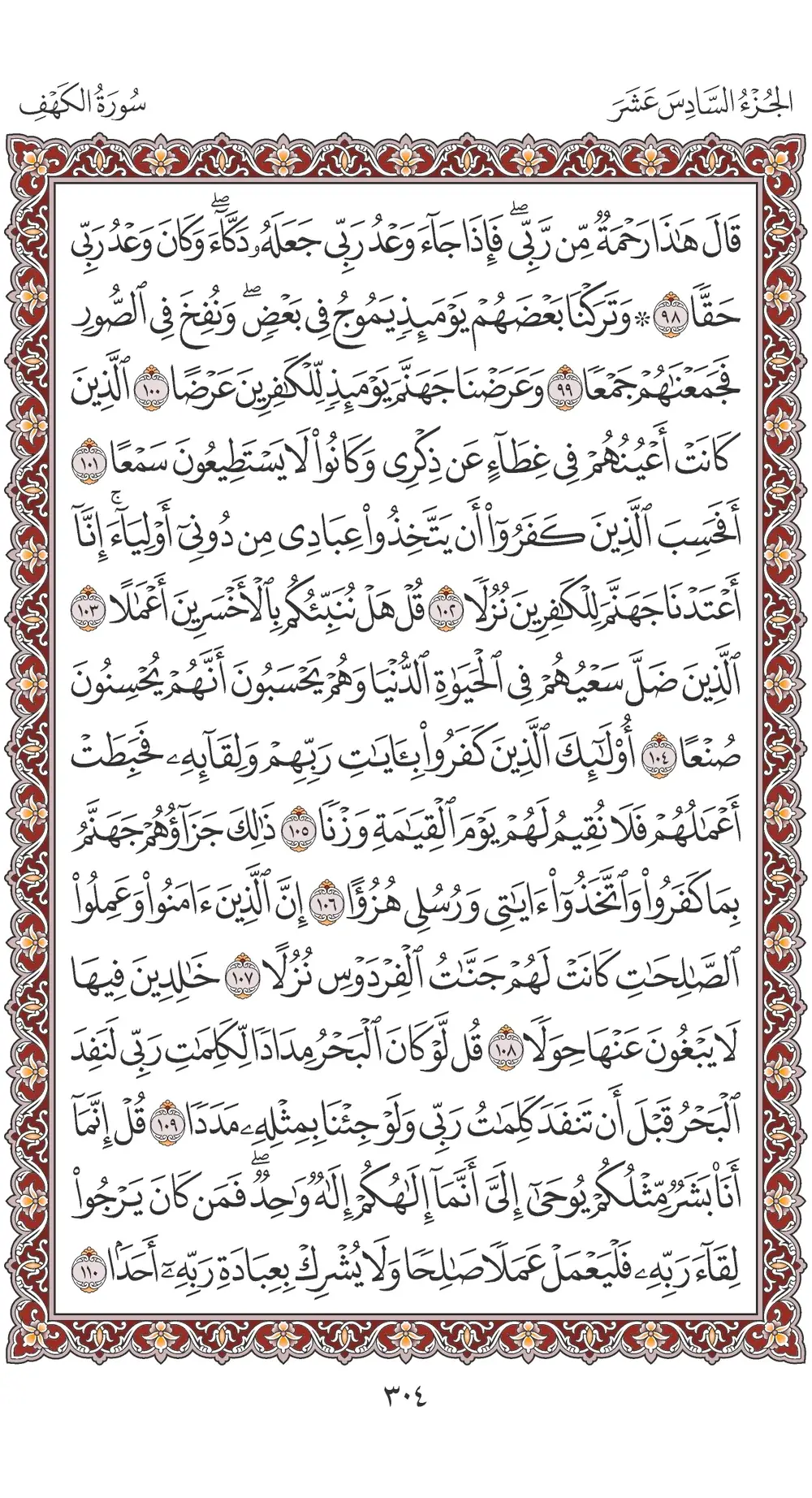صفحة 304