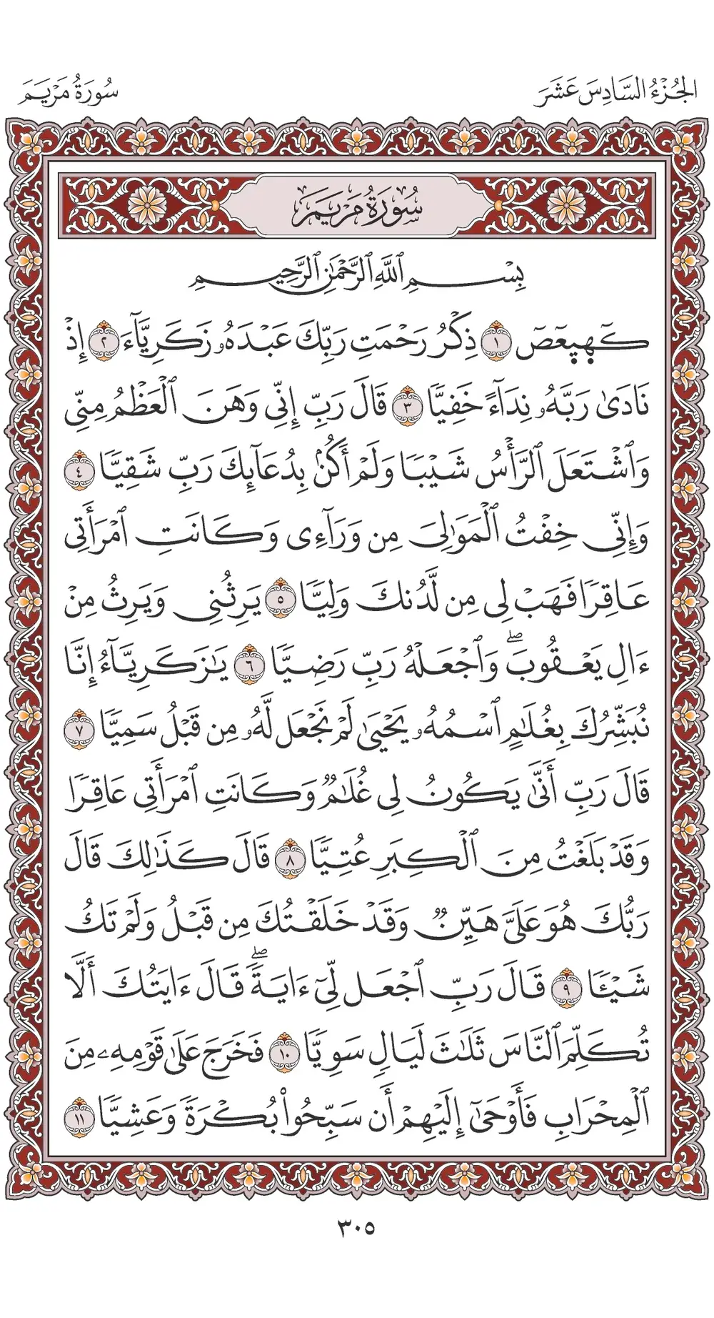 صفحة 305