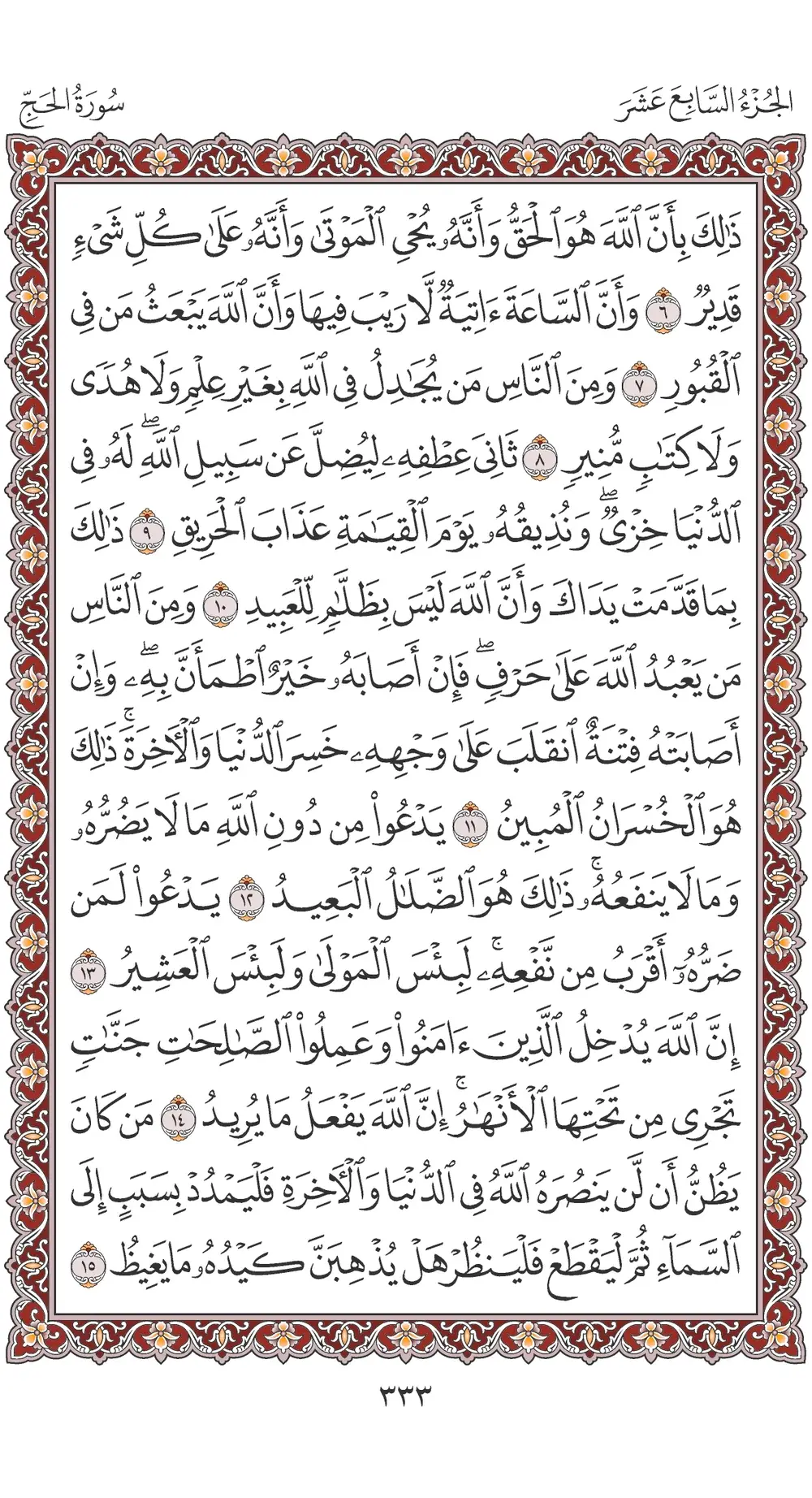 صفحة 333