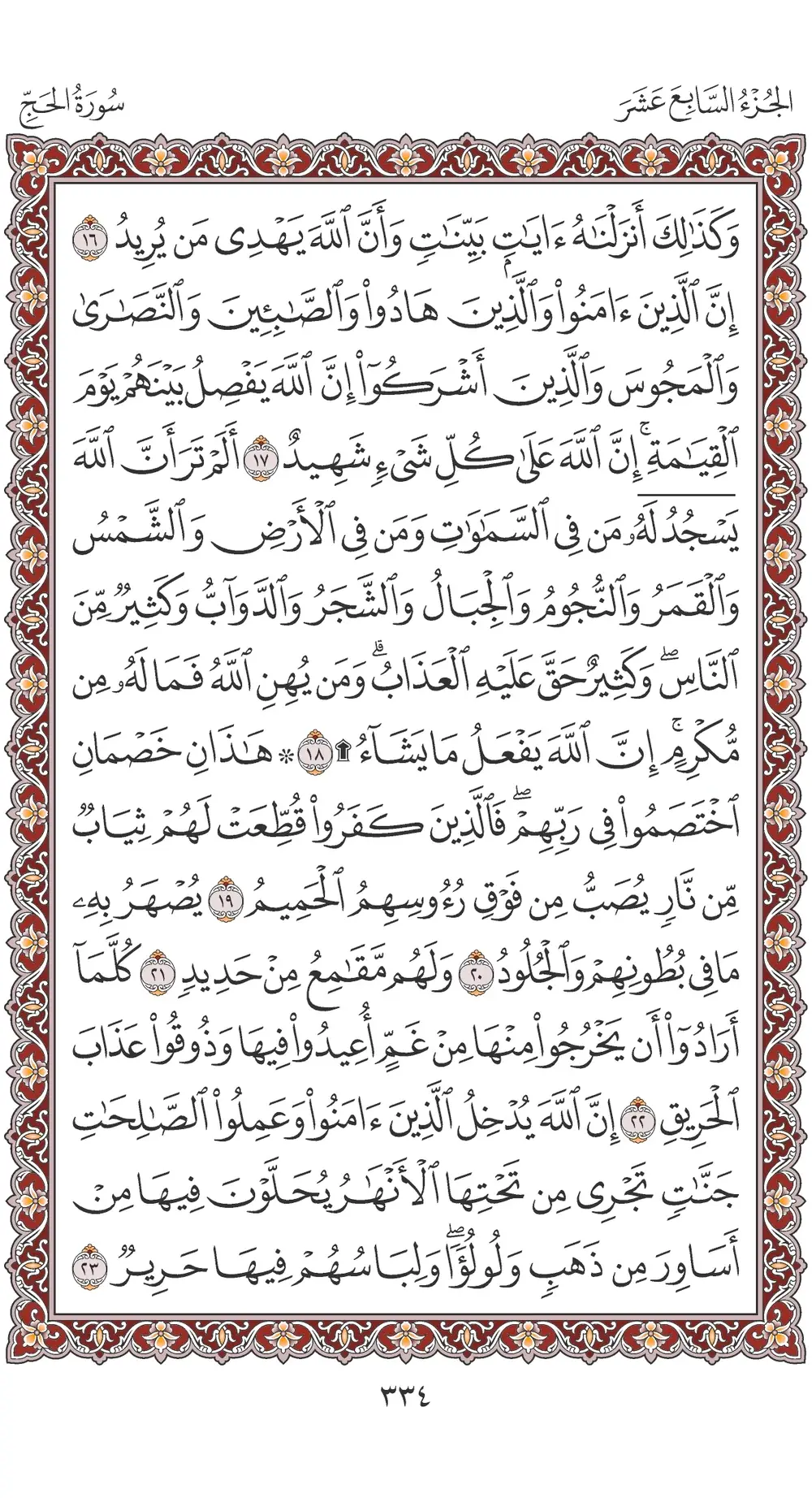 صفحة 334