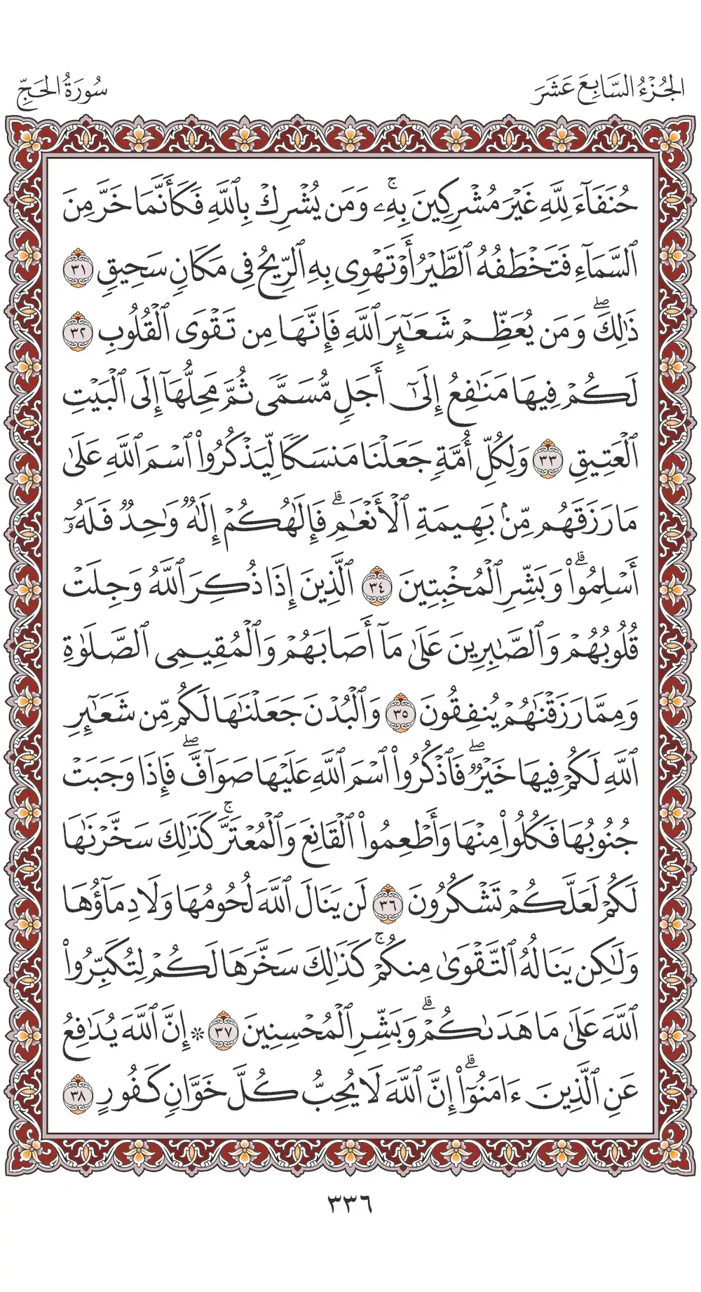 صفحة 336