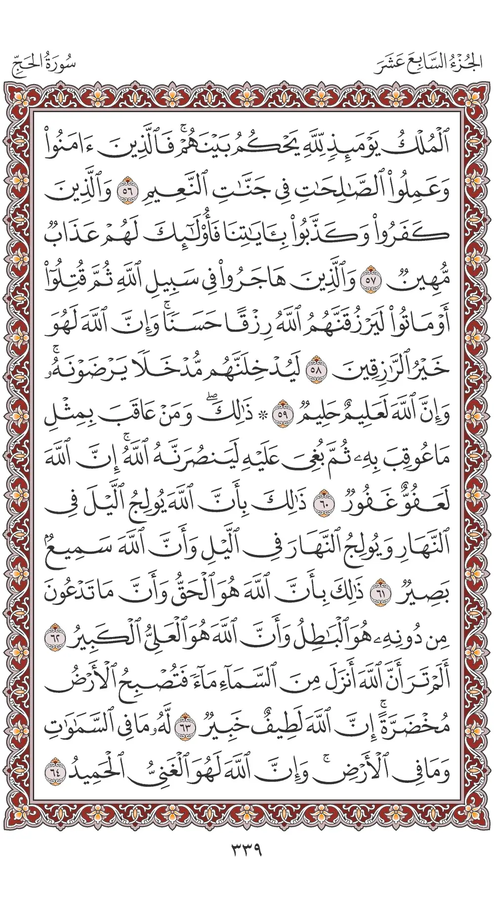 صفحة 339