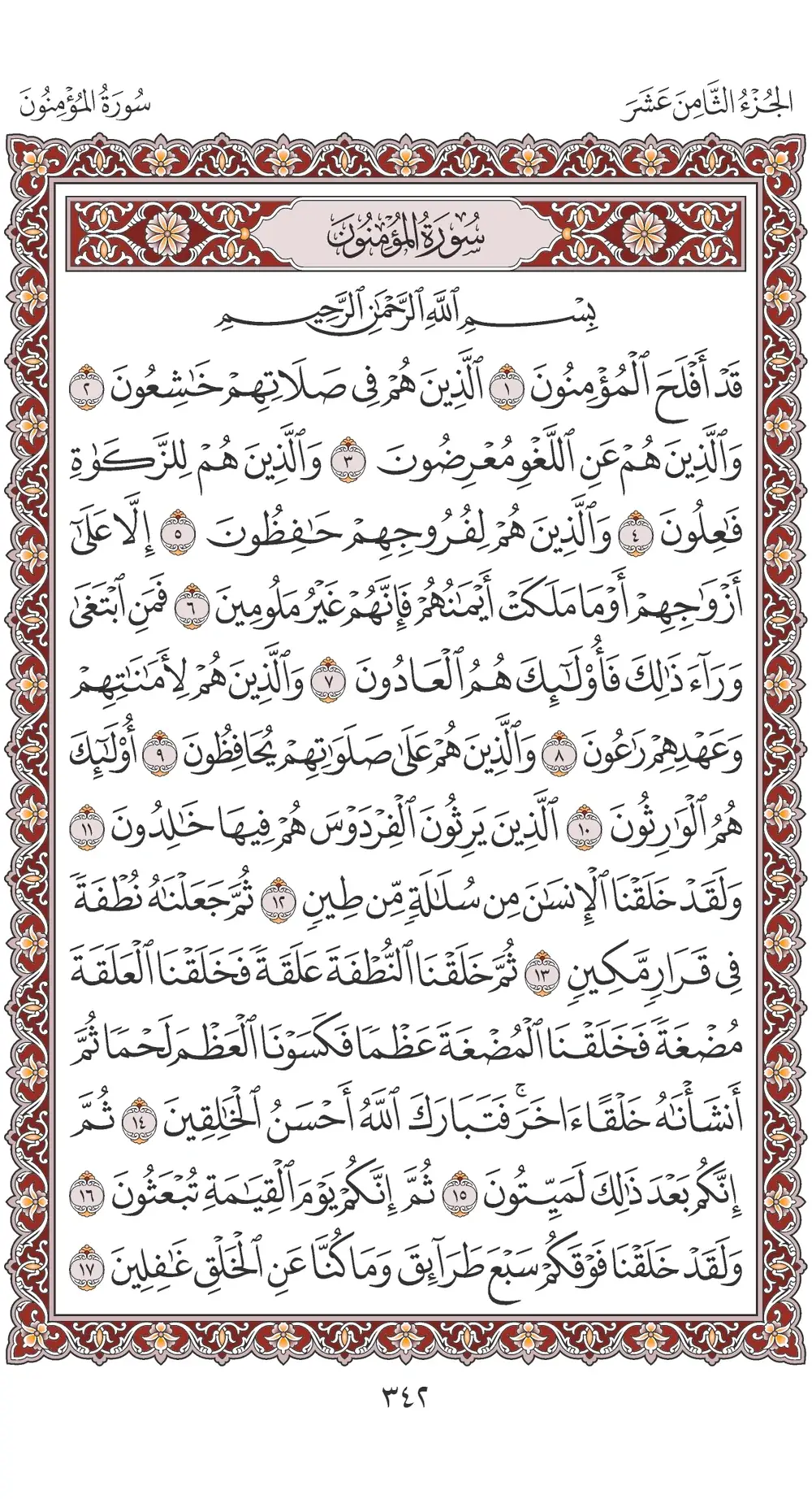 صفحة 342
