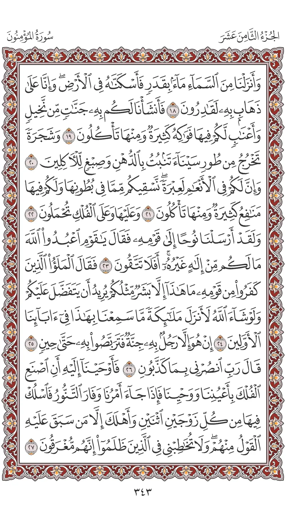 صفحة 343