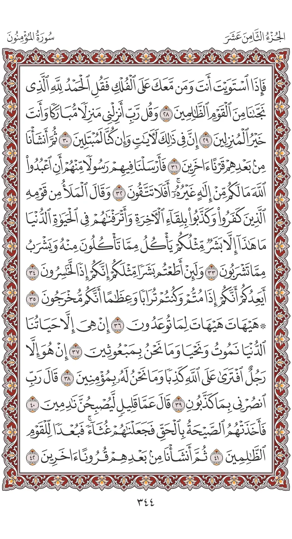 صفحة 344