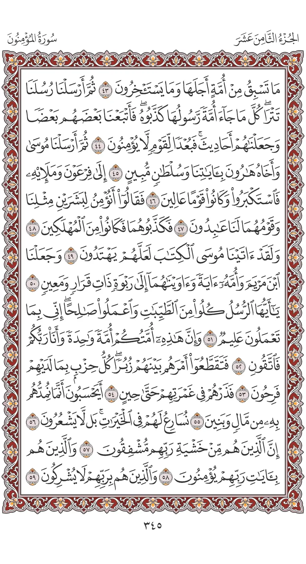 صفحة 345