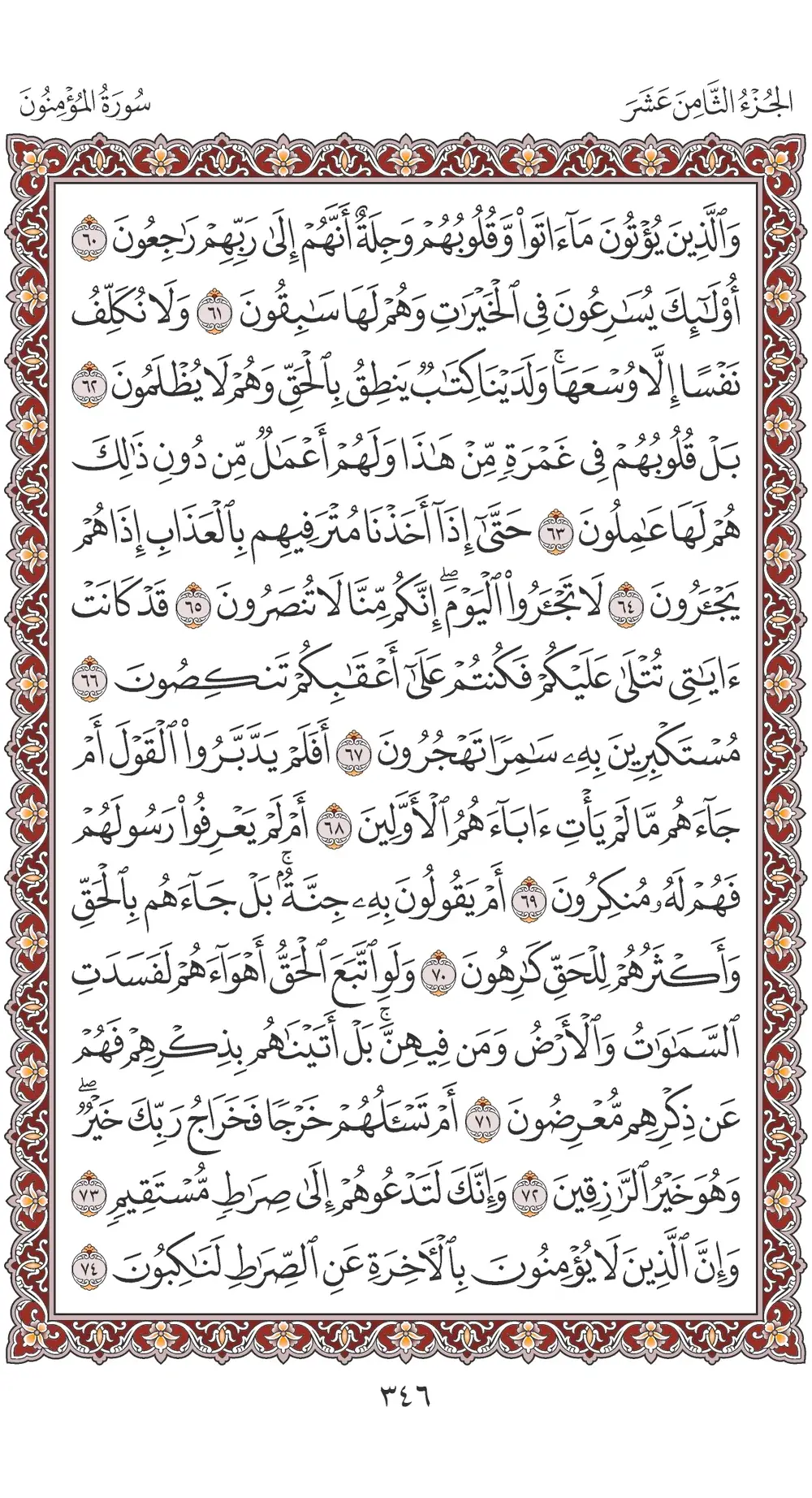 صفحة 346