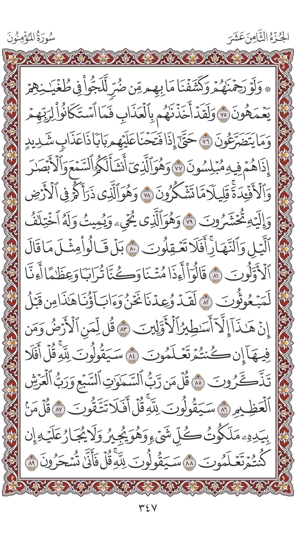 صفحة 347