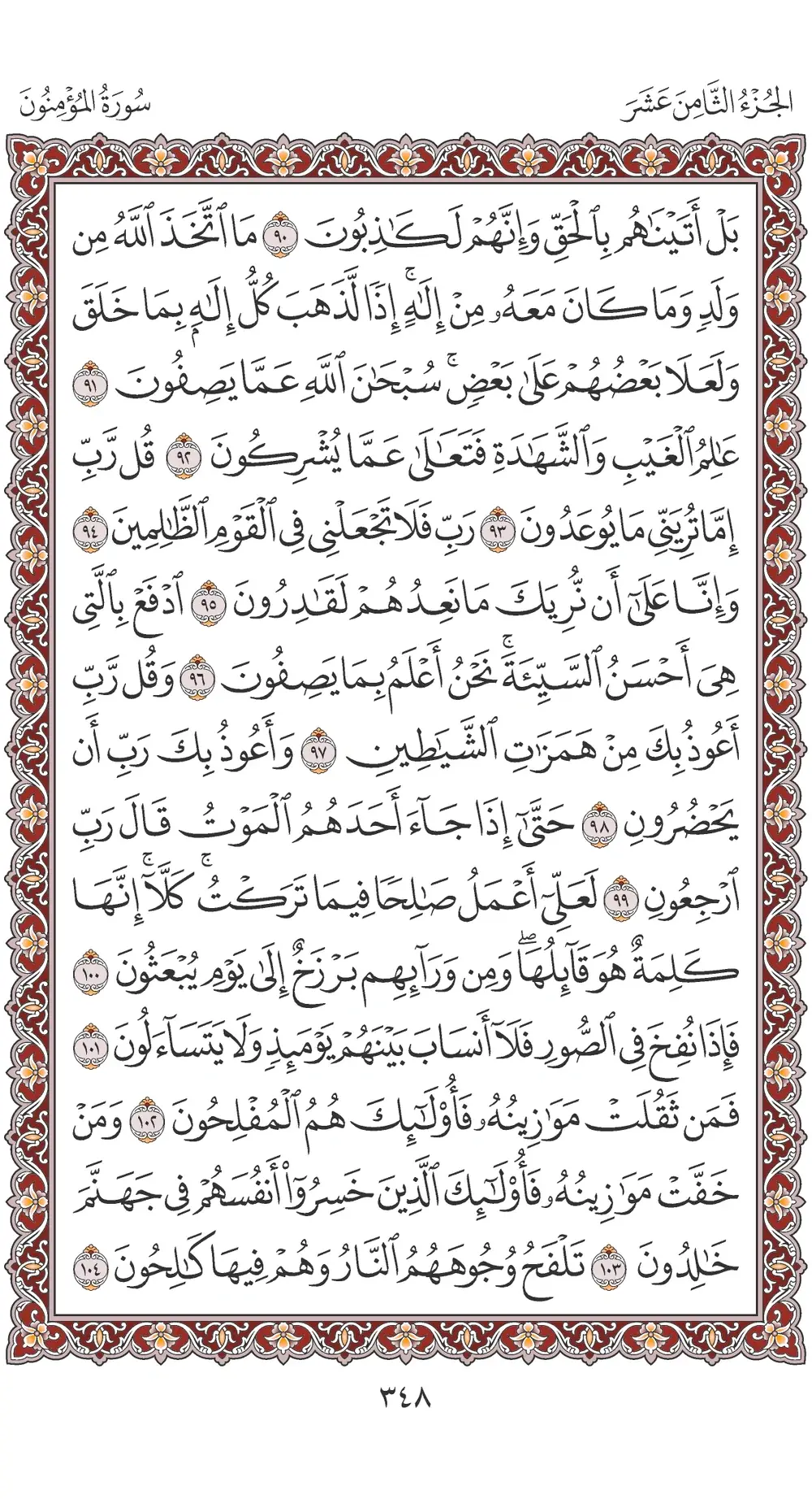 صفحة 348