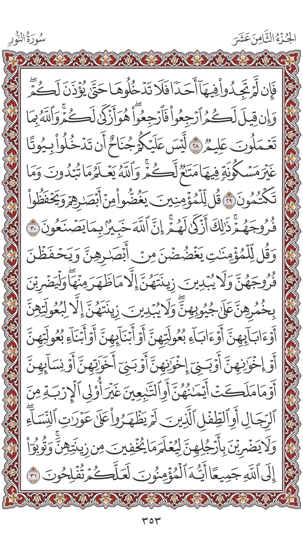 صفحة 353