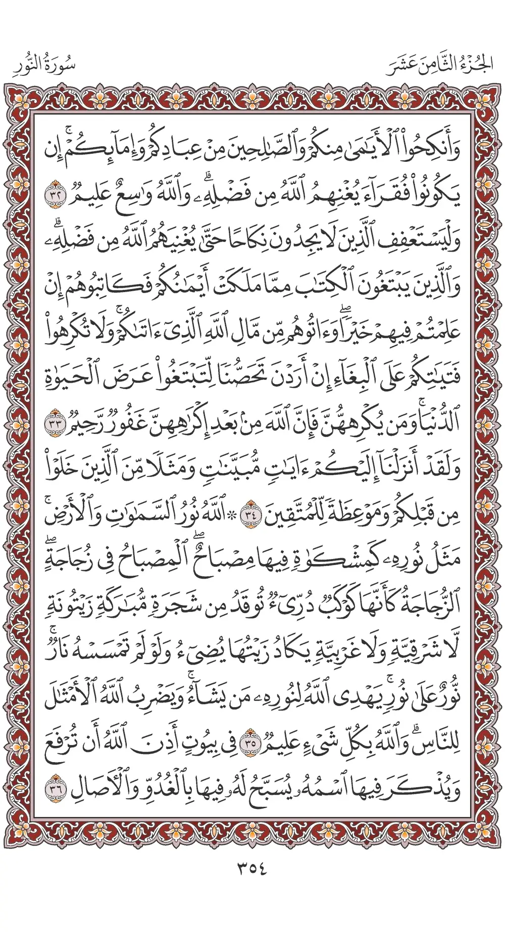 صفحة 354