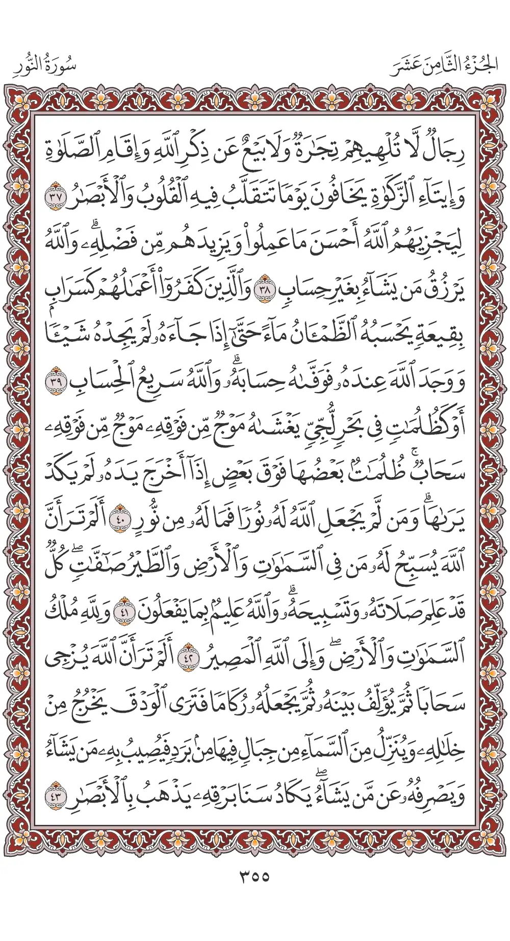 صفحة 355