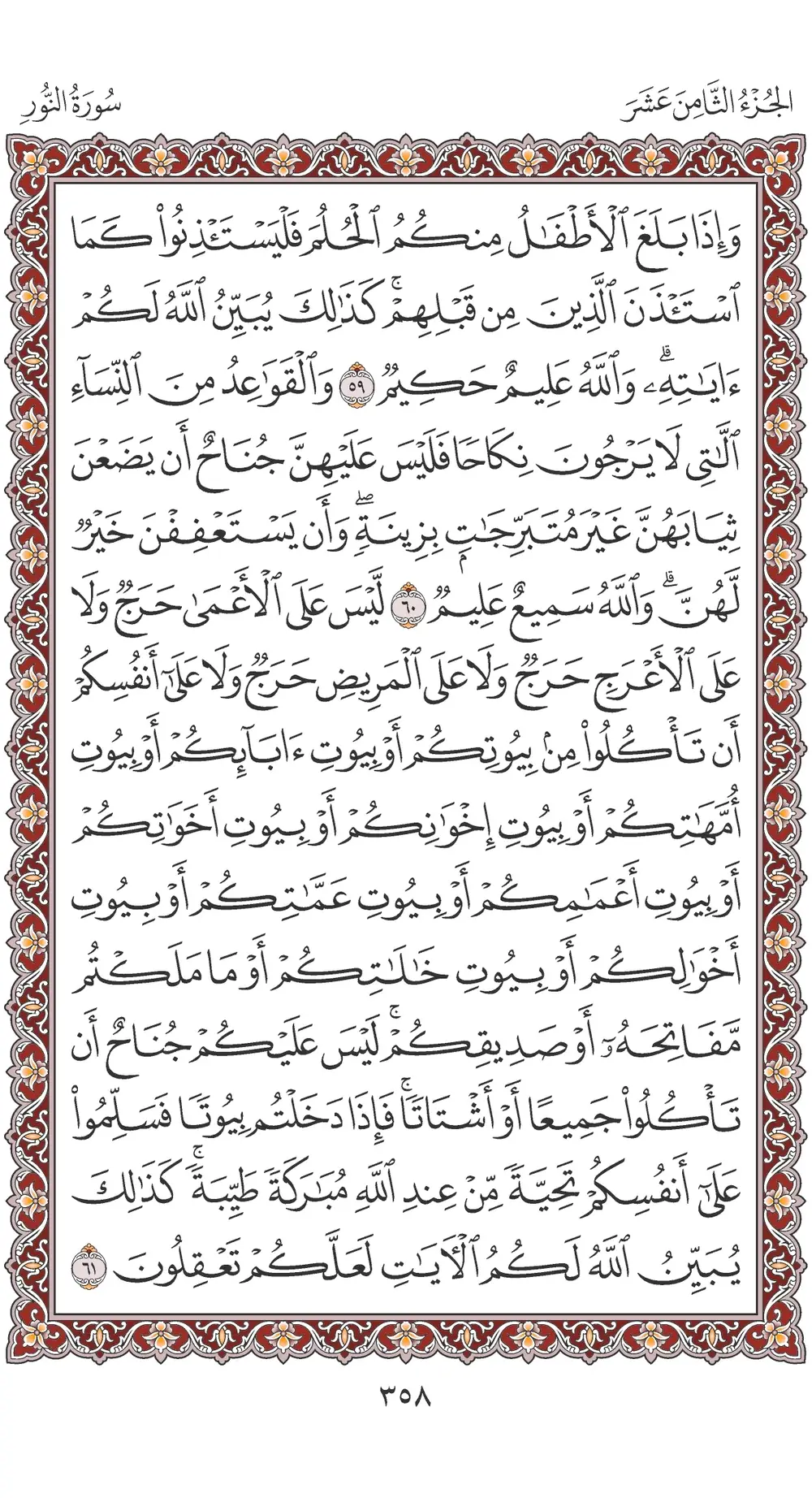 صفحة 358