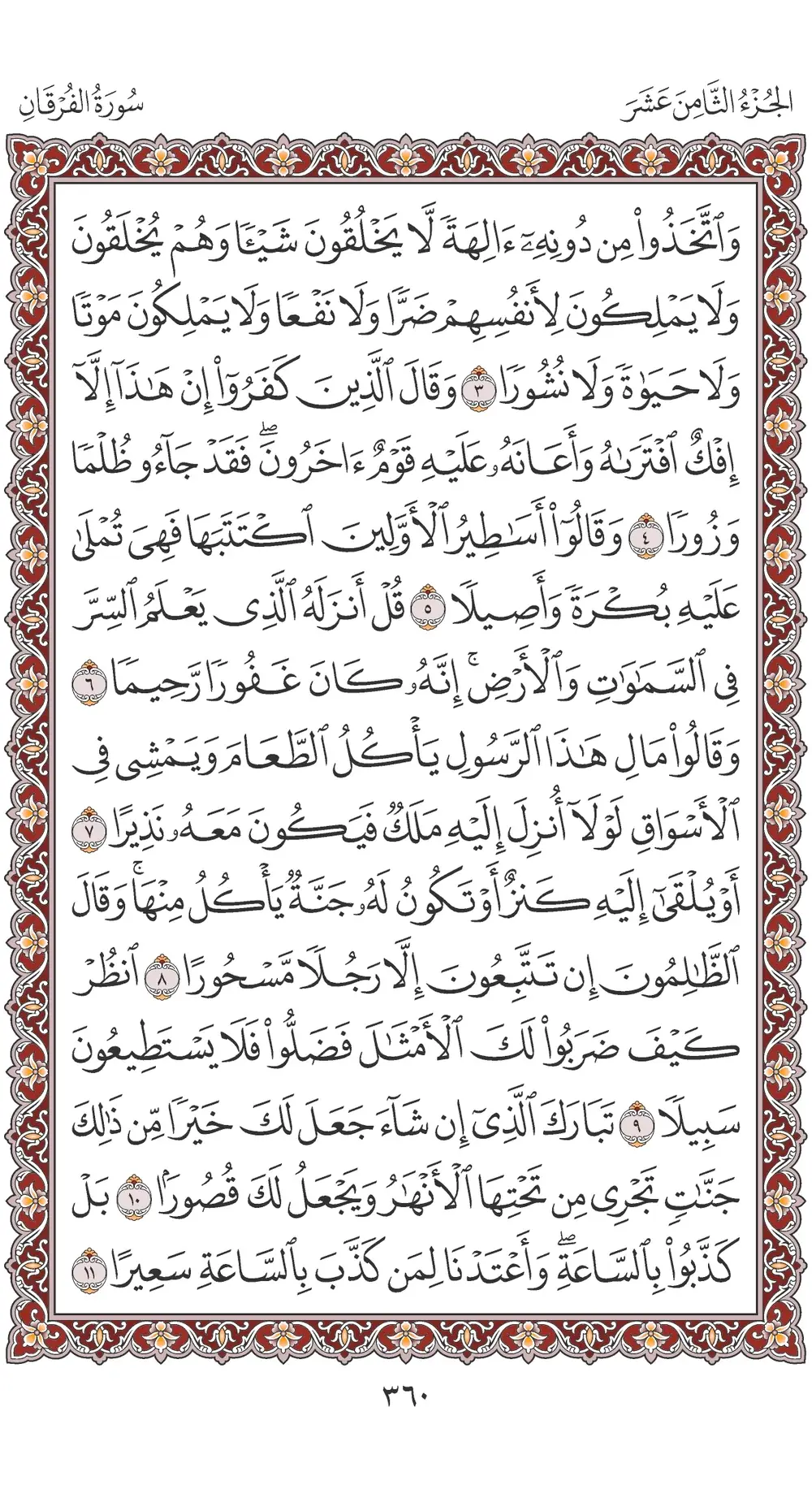 صفحة 360