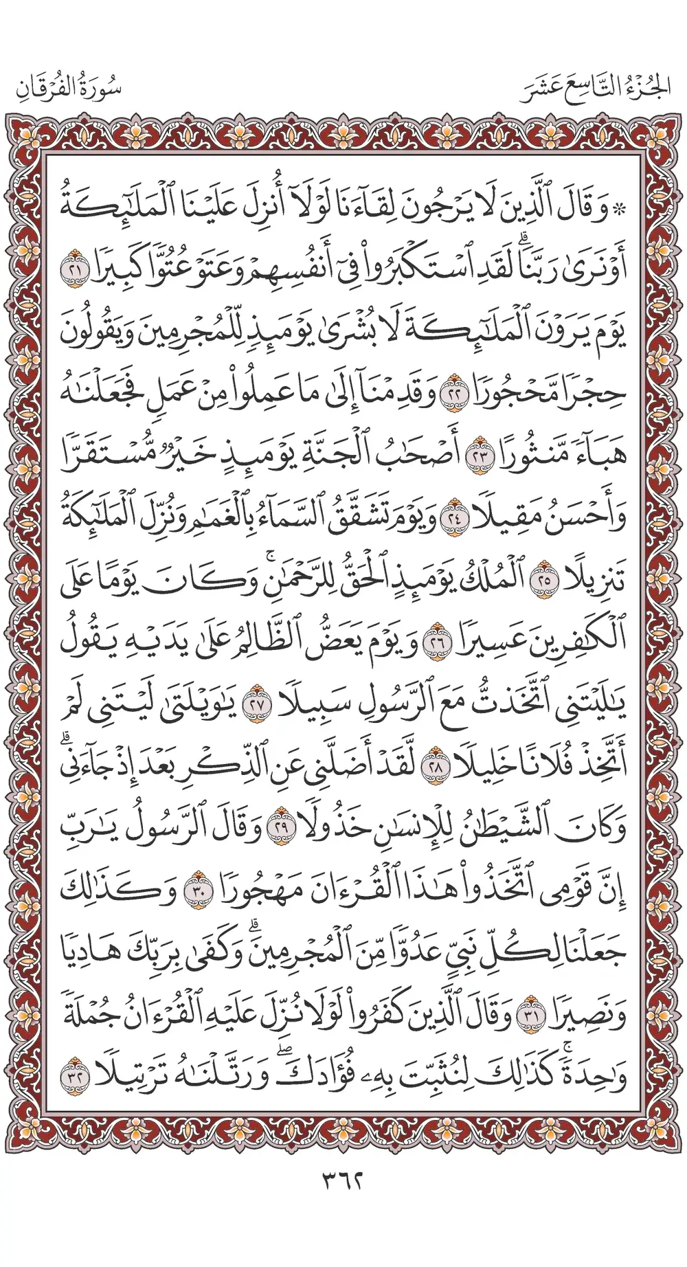 صفحة 362