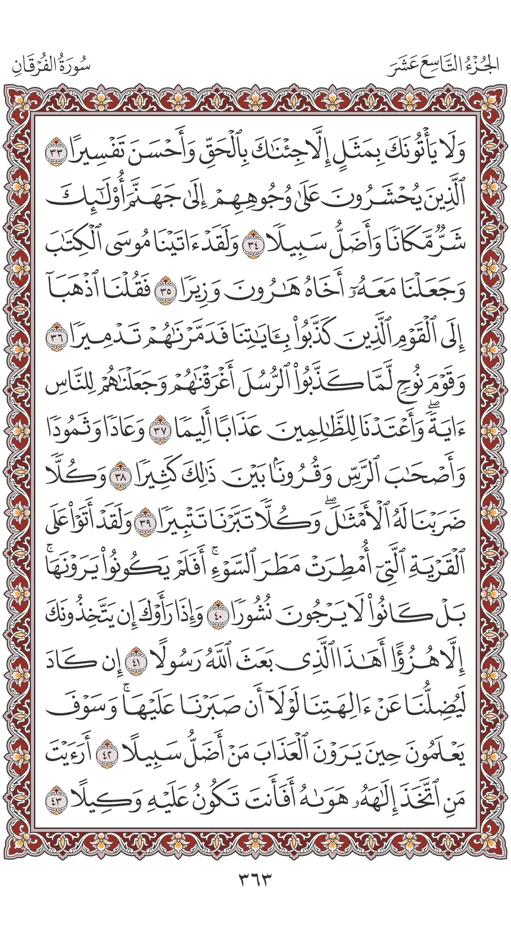 صفحة 363