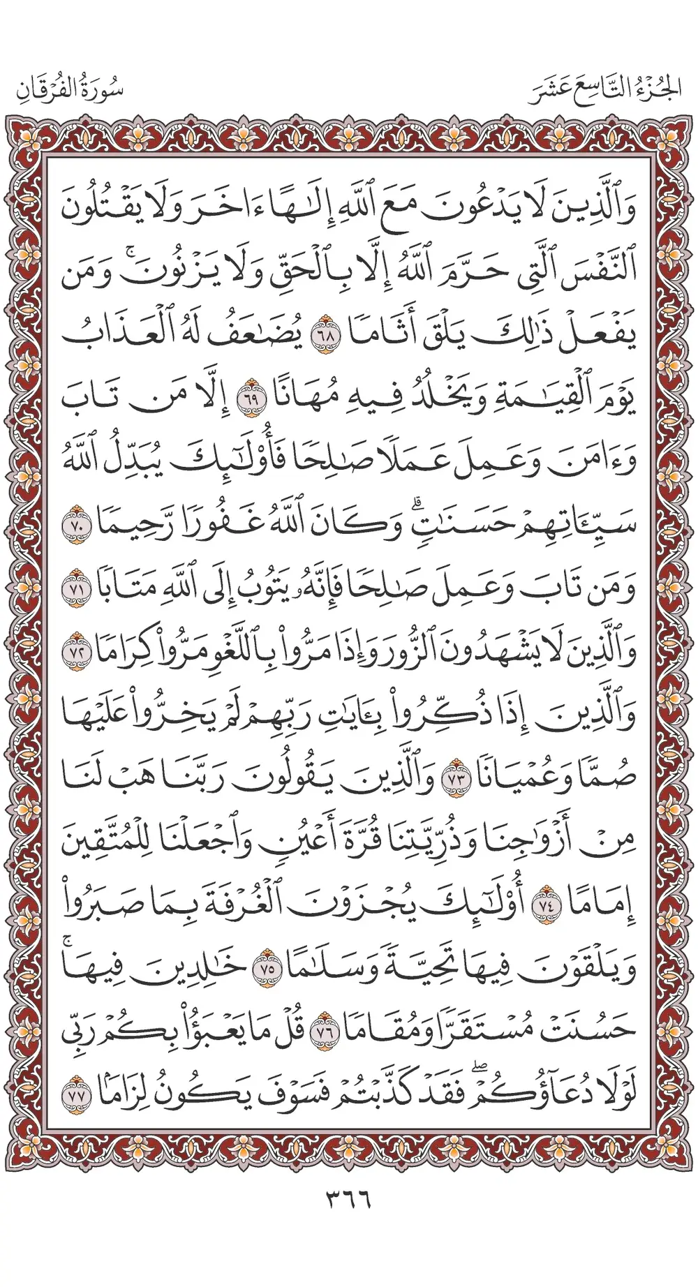 صفحة 366