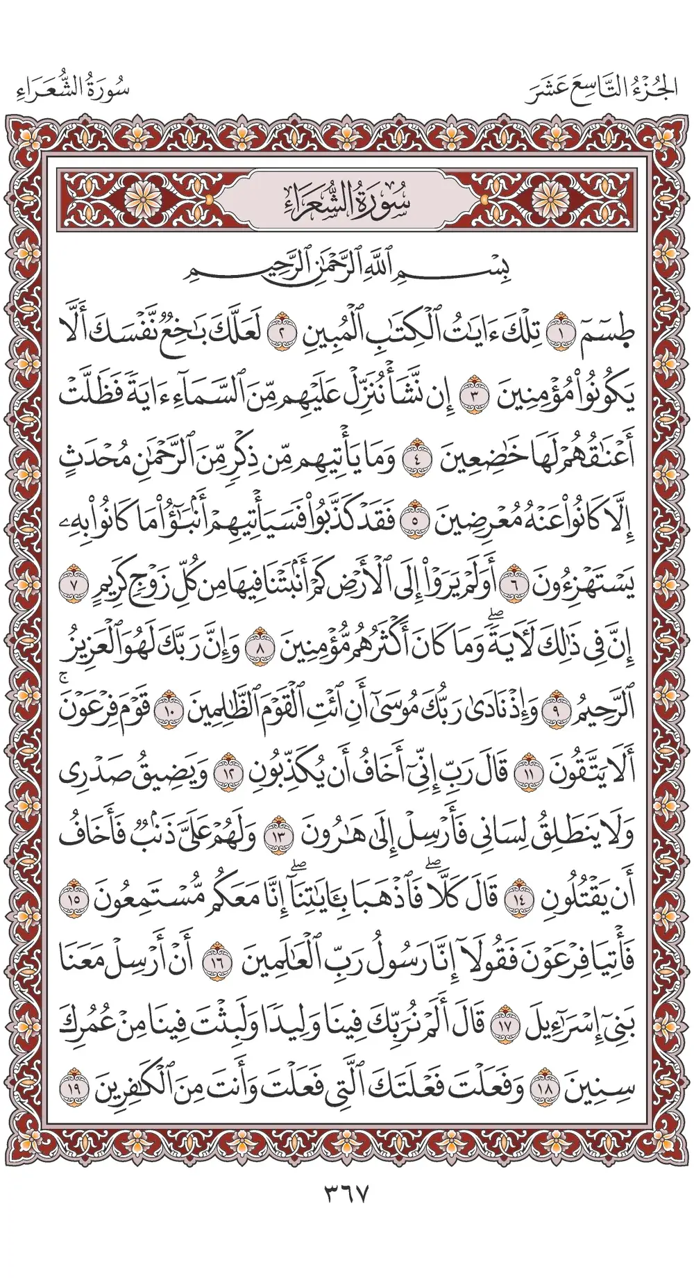 صفحة 367