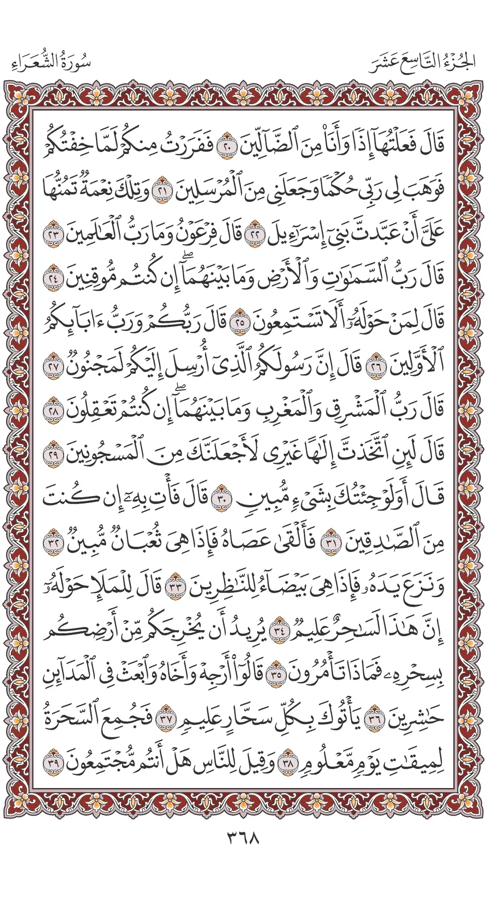 صفحة 368