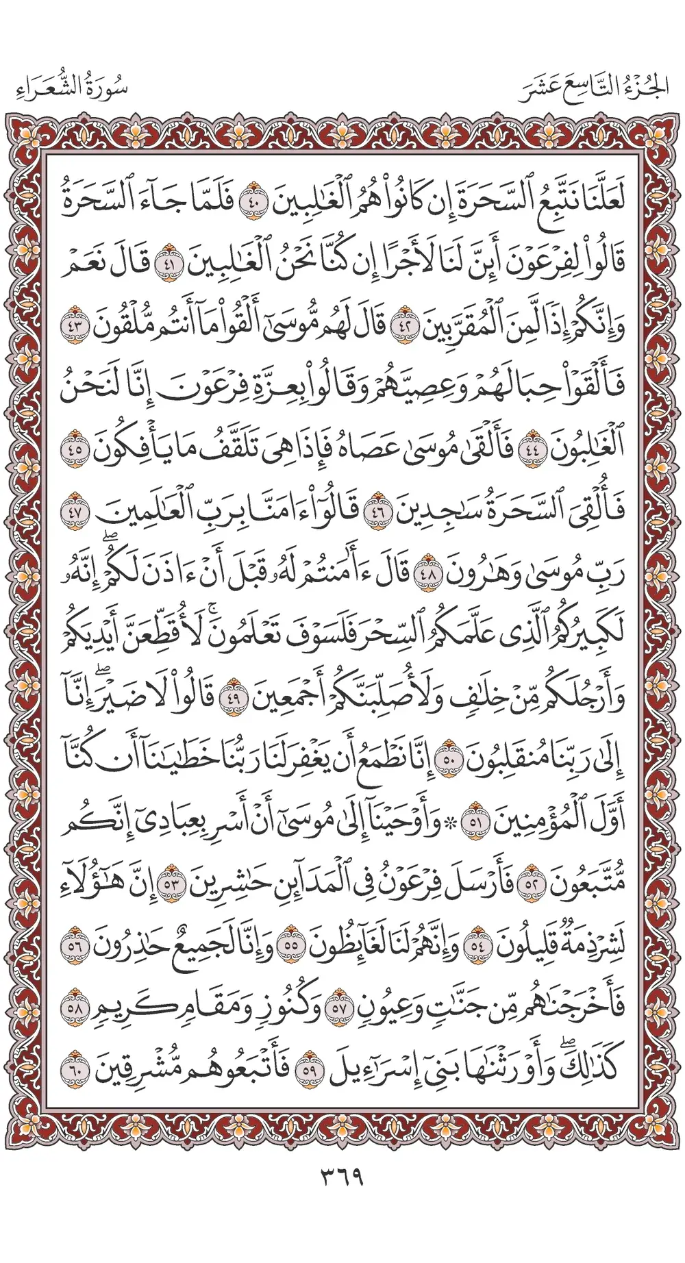 صفحة 369