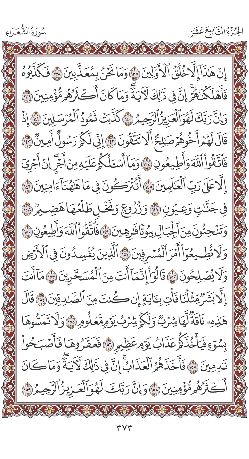 صفحة 373