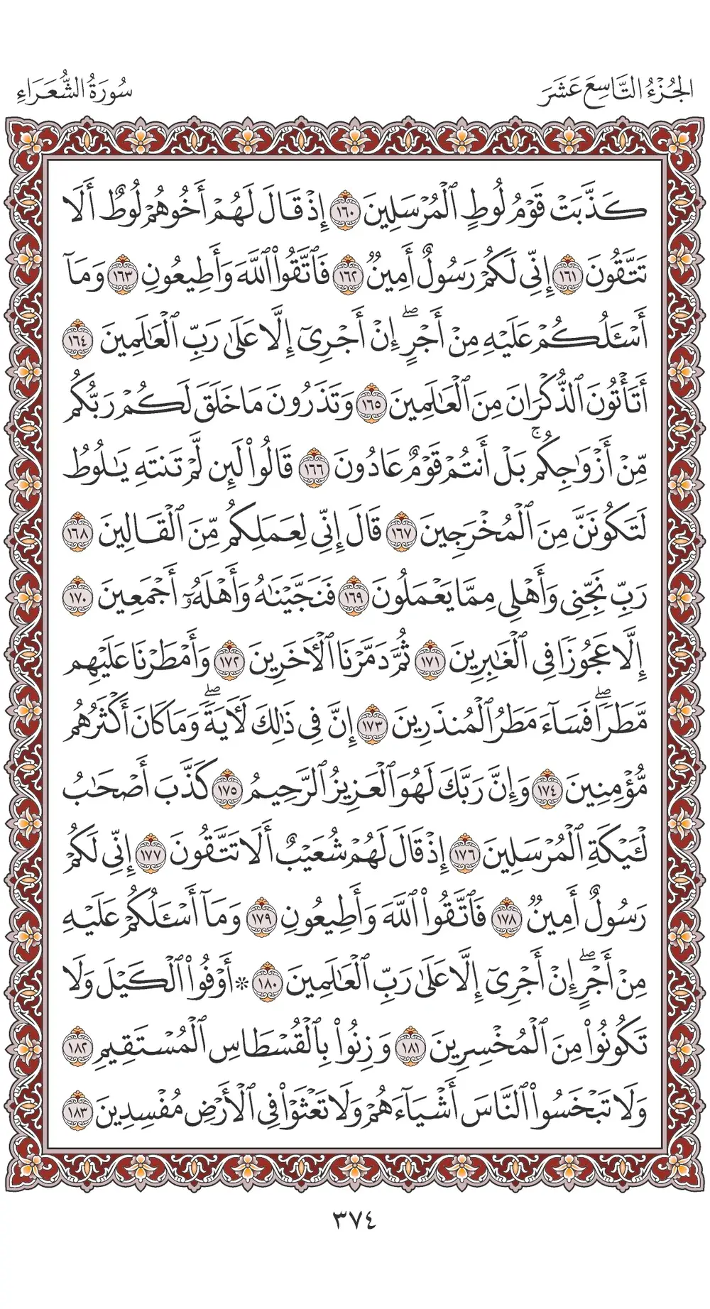 صفحة 374