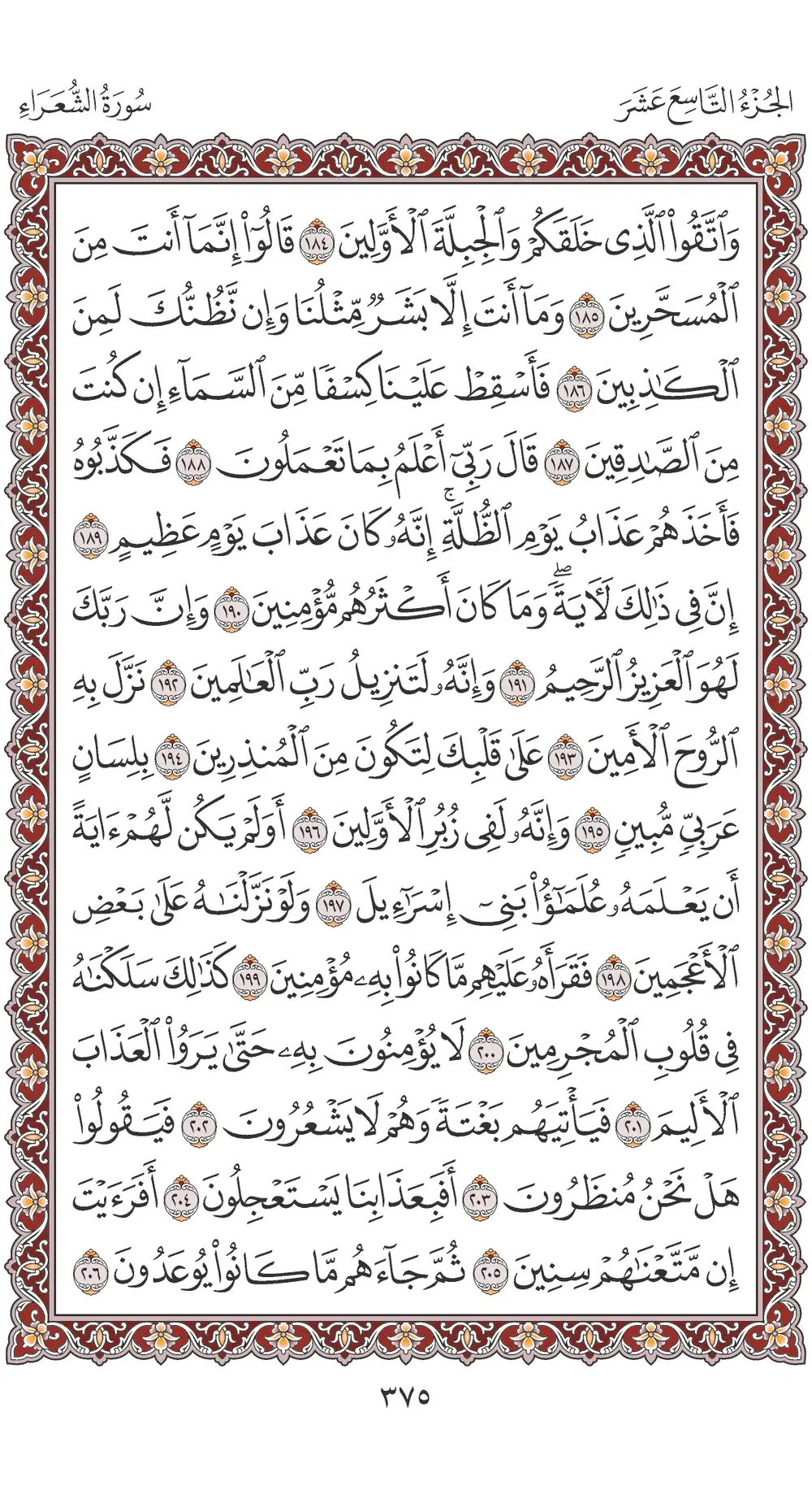 صفحة 375