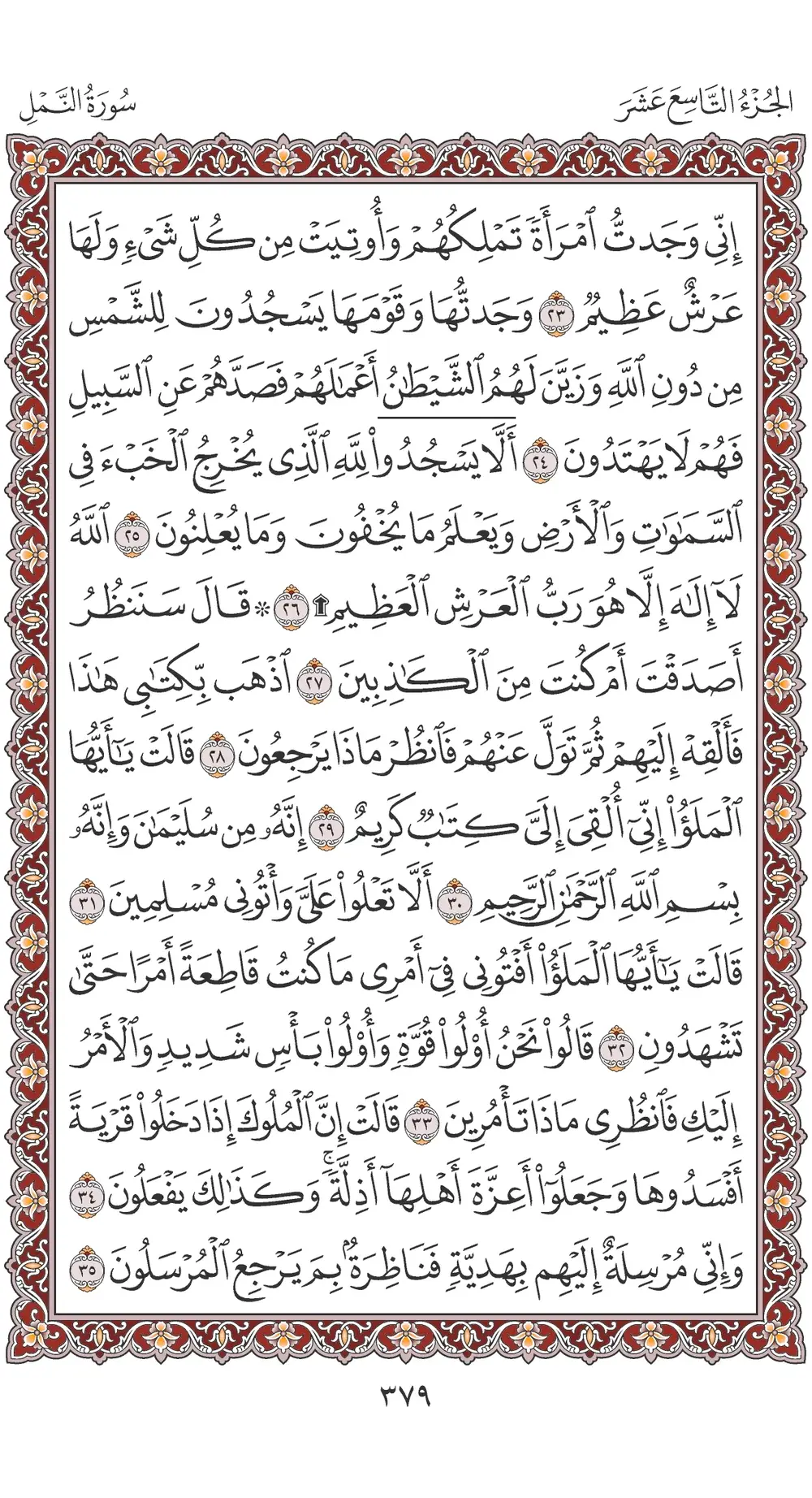 صفحة 379