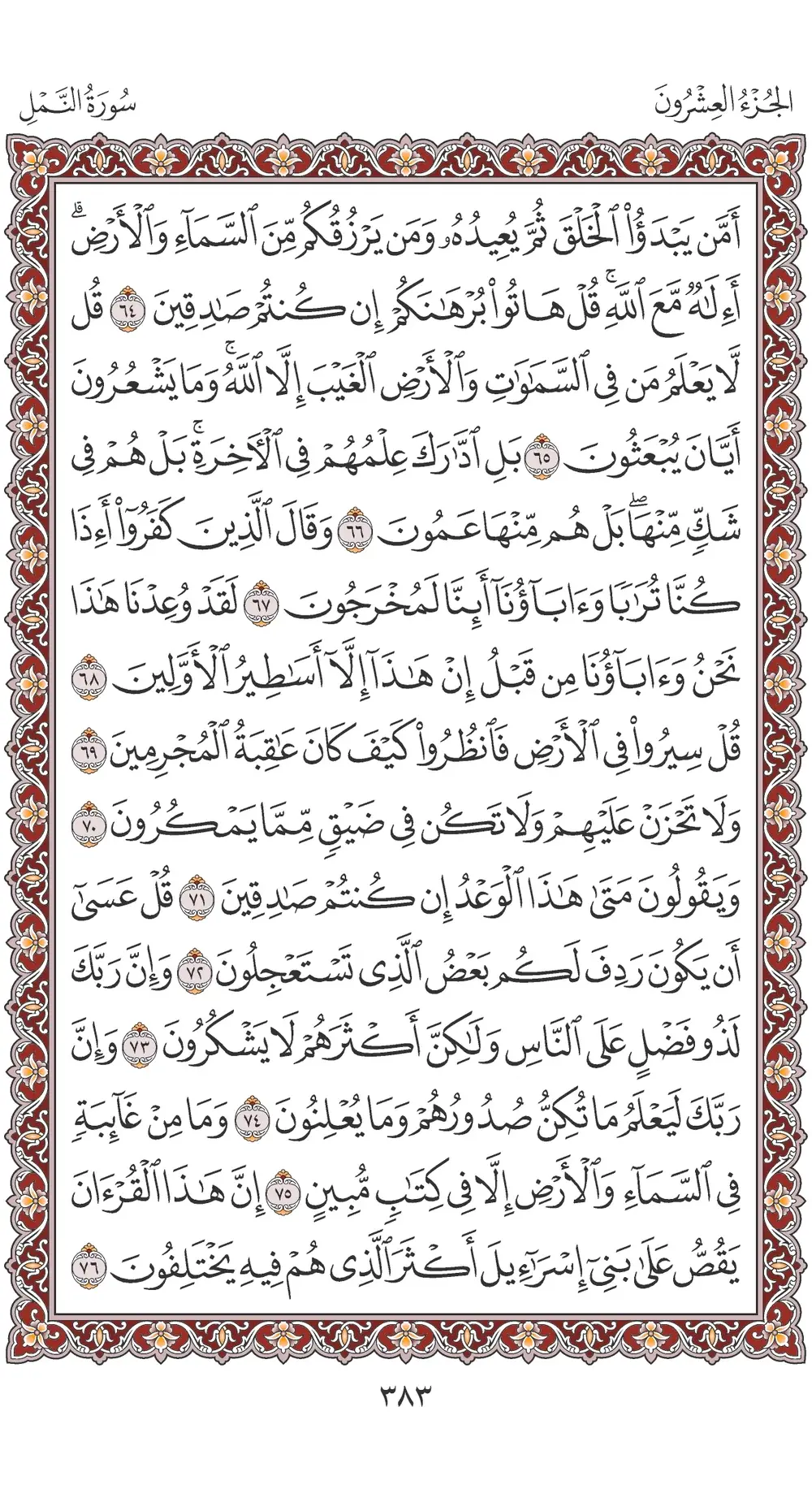 صفحة 383