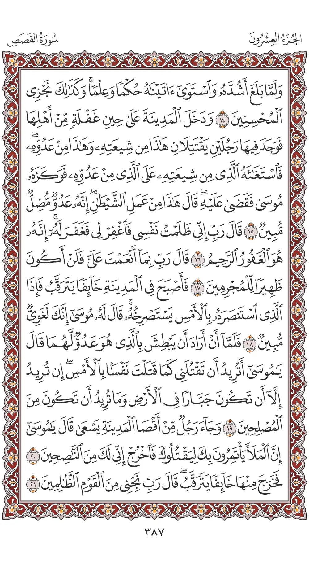 صفحة 387