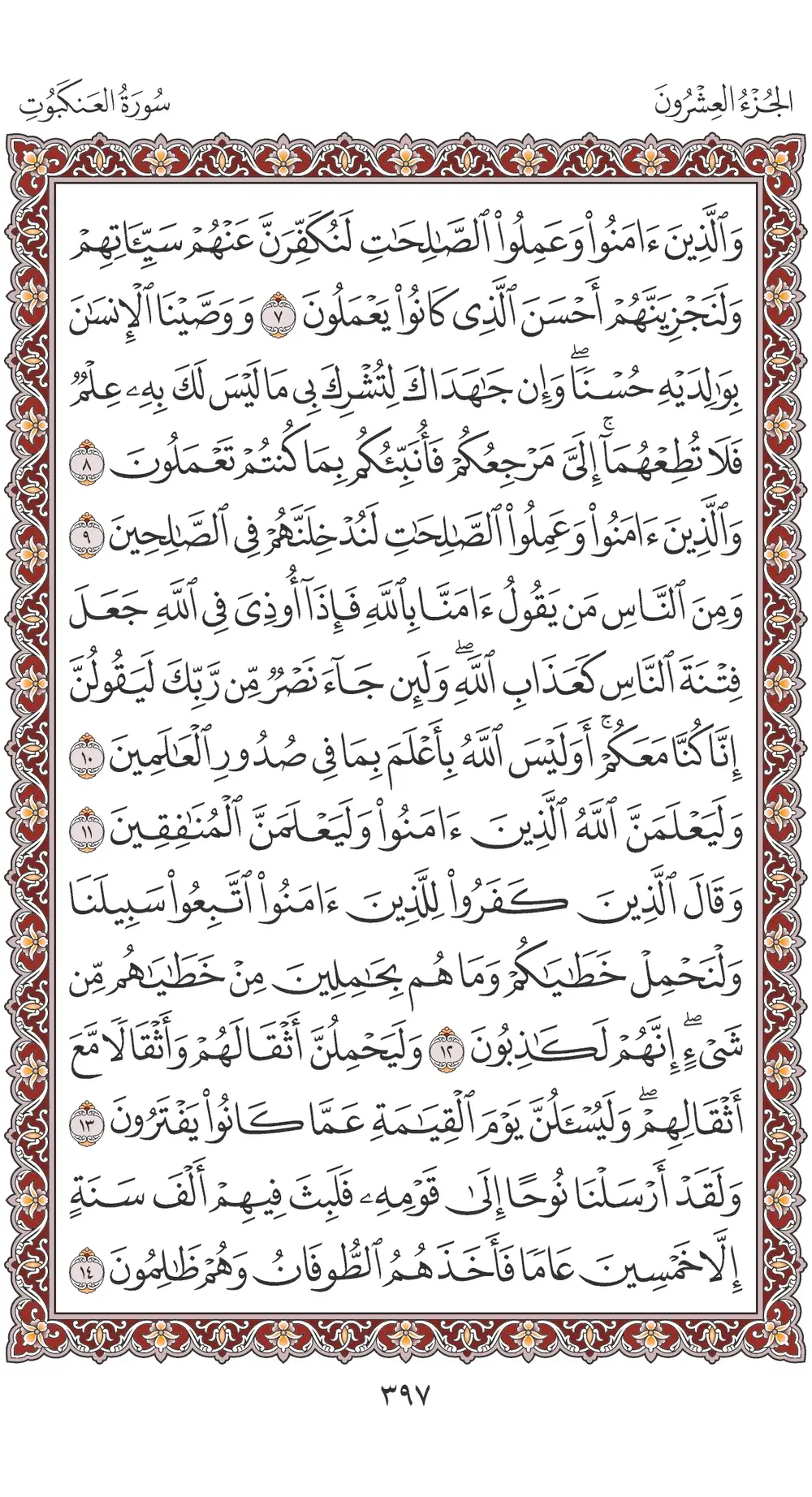 صفحة 397