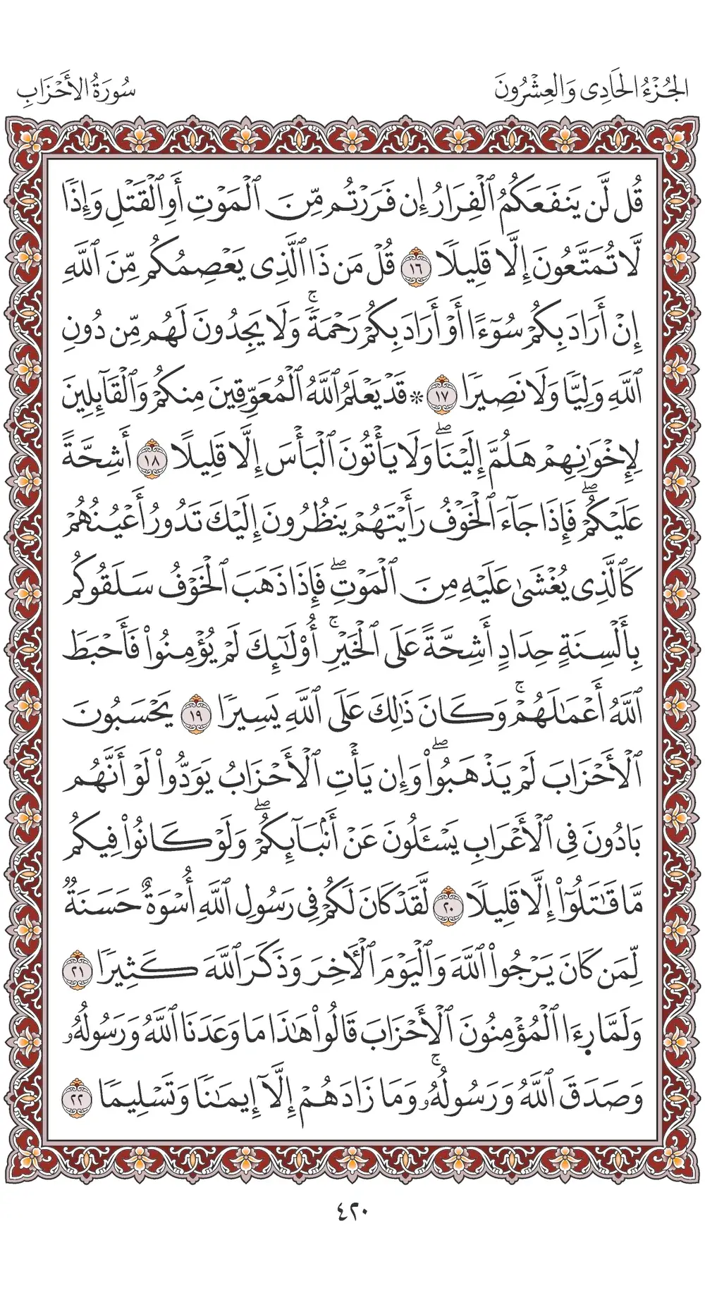 صفحة 420