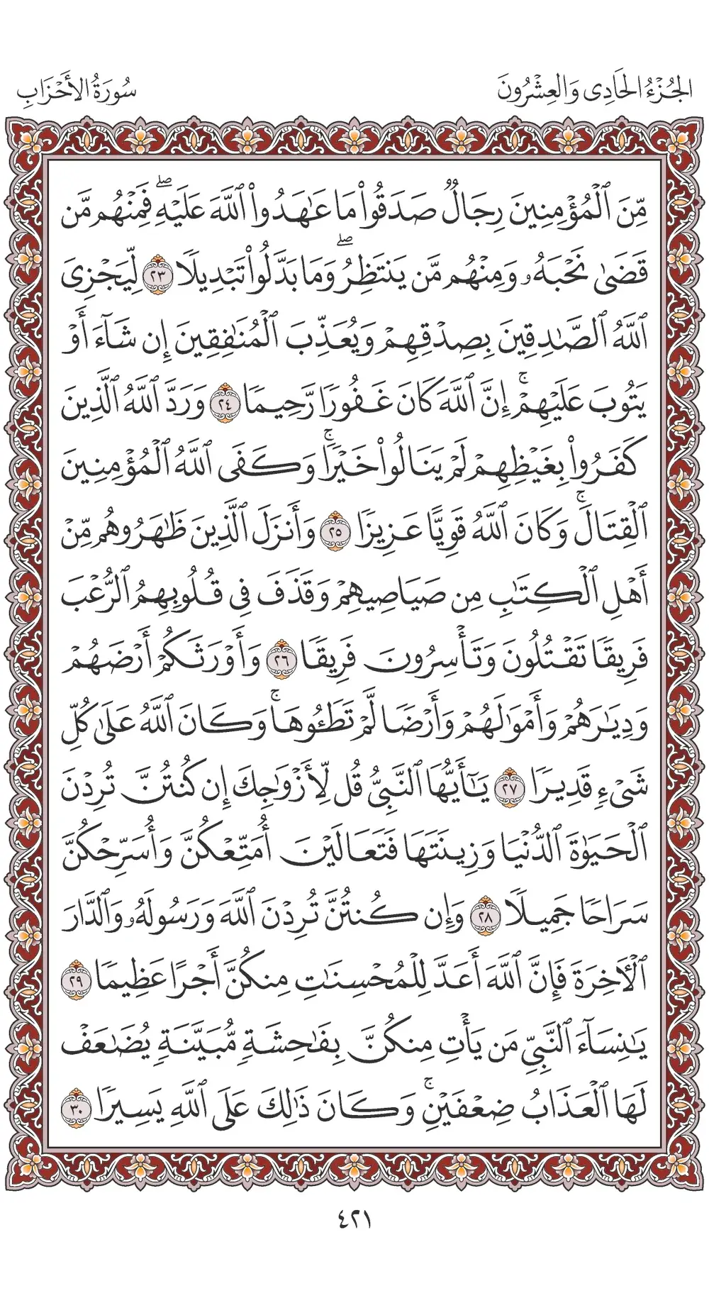 صفحة 421
