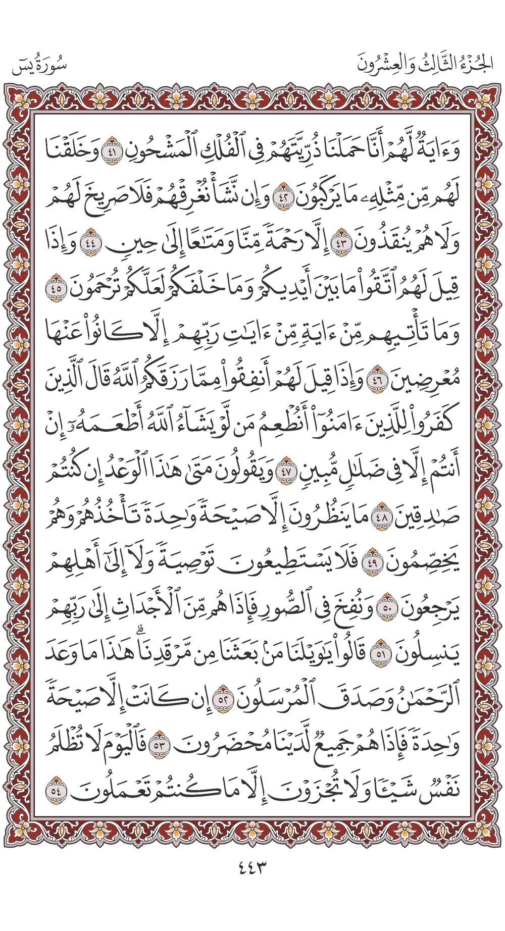 صفحة 443