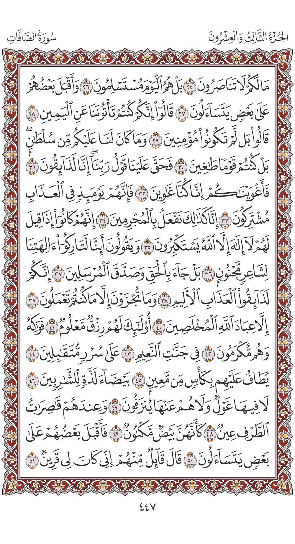 صفحة 447