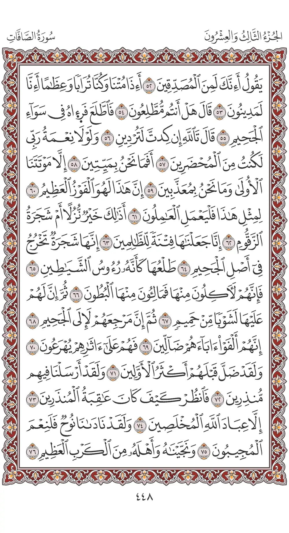 صفحة 448