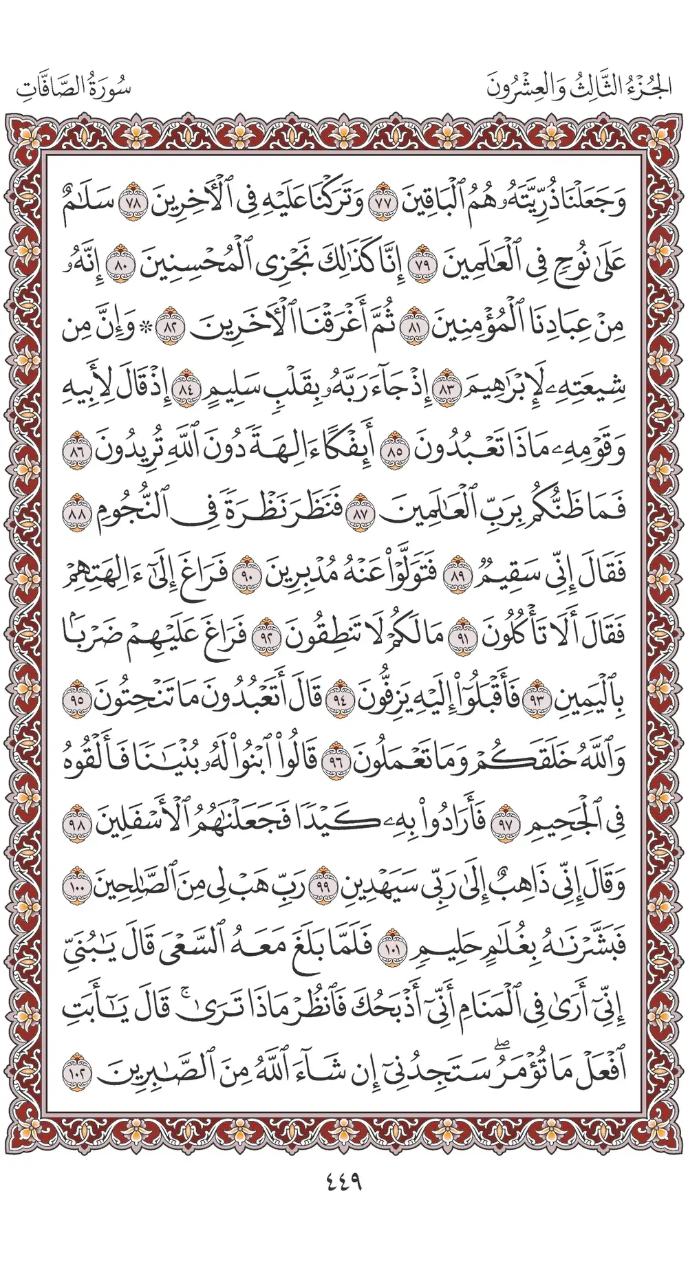 صفحة 449