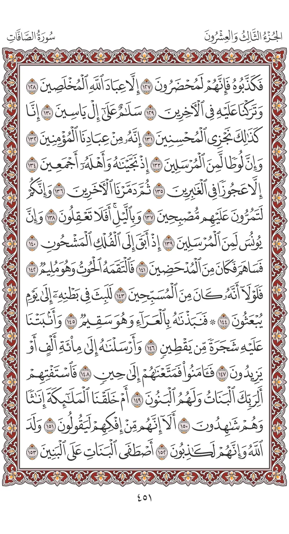 صفحة 451