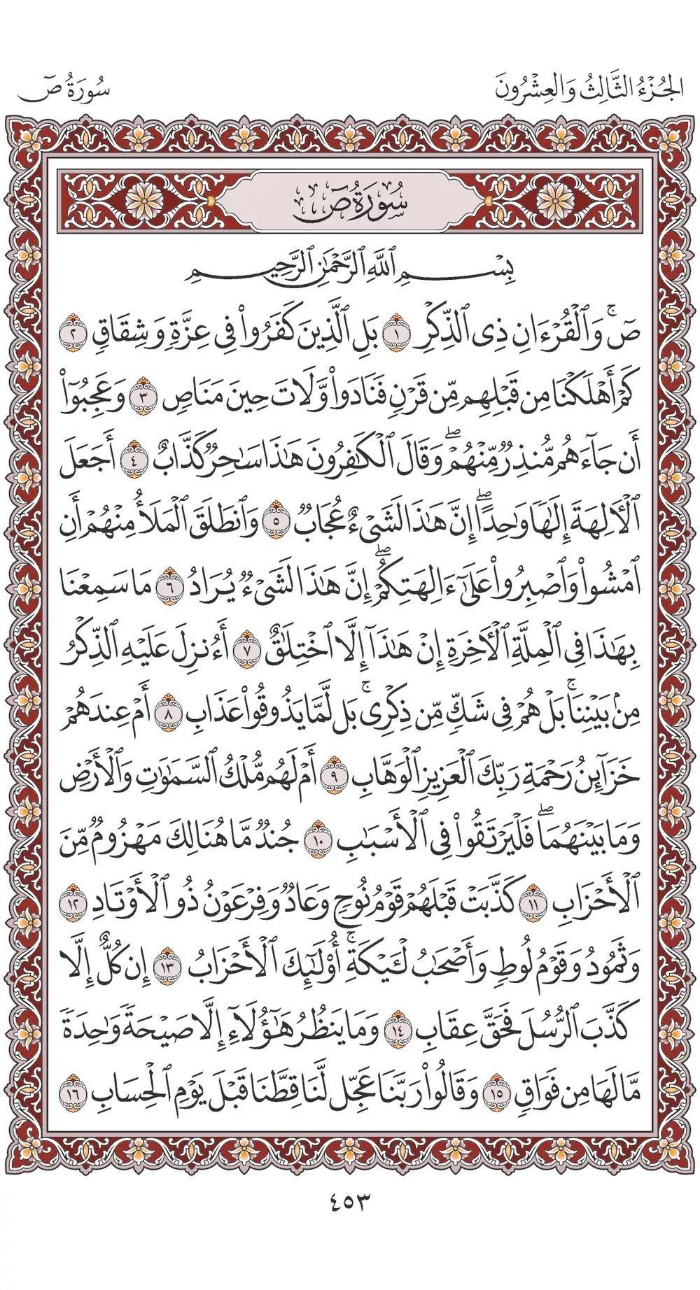 صفحة 453