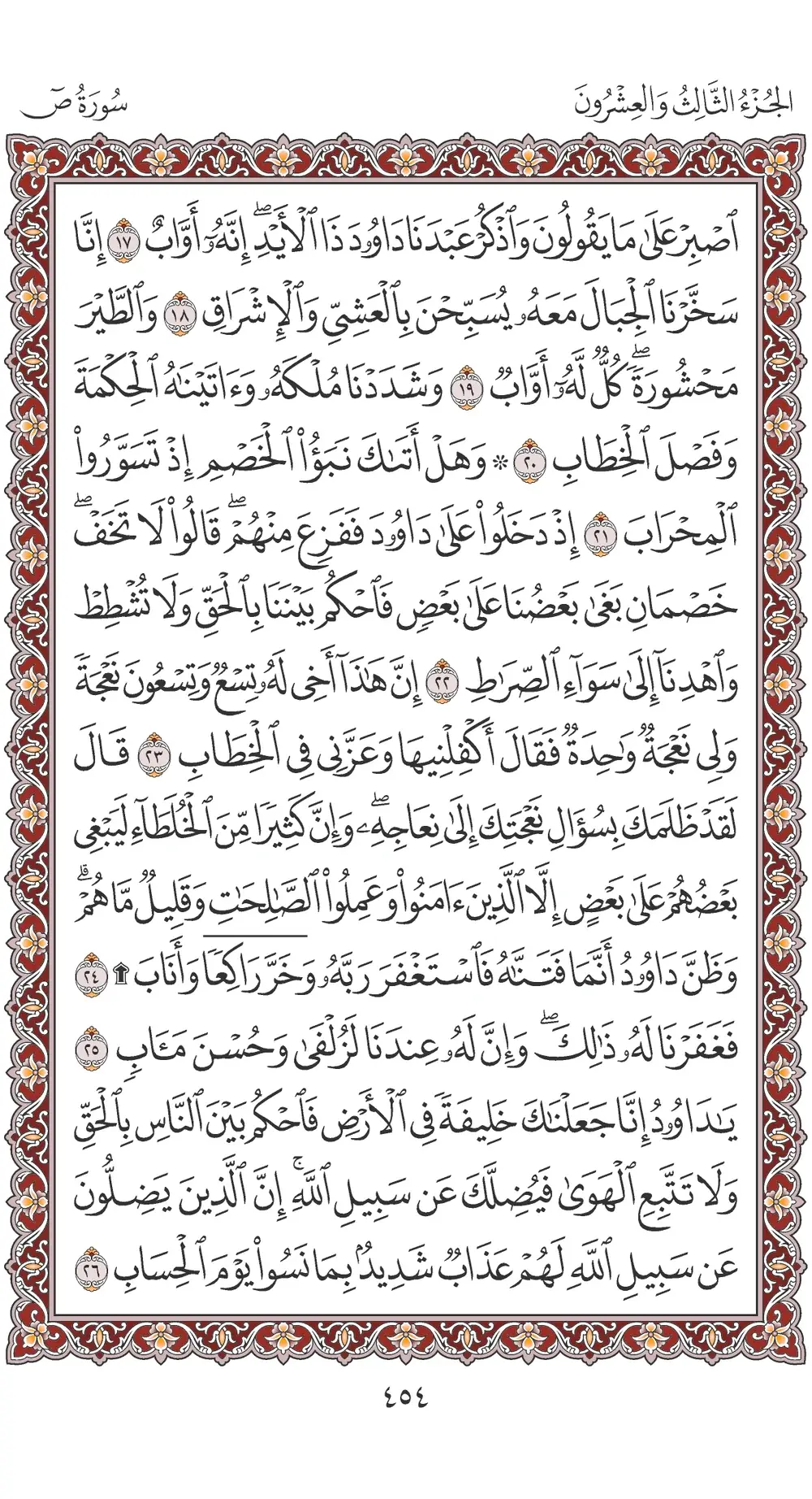 صفحة 454