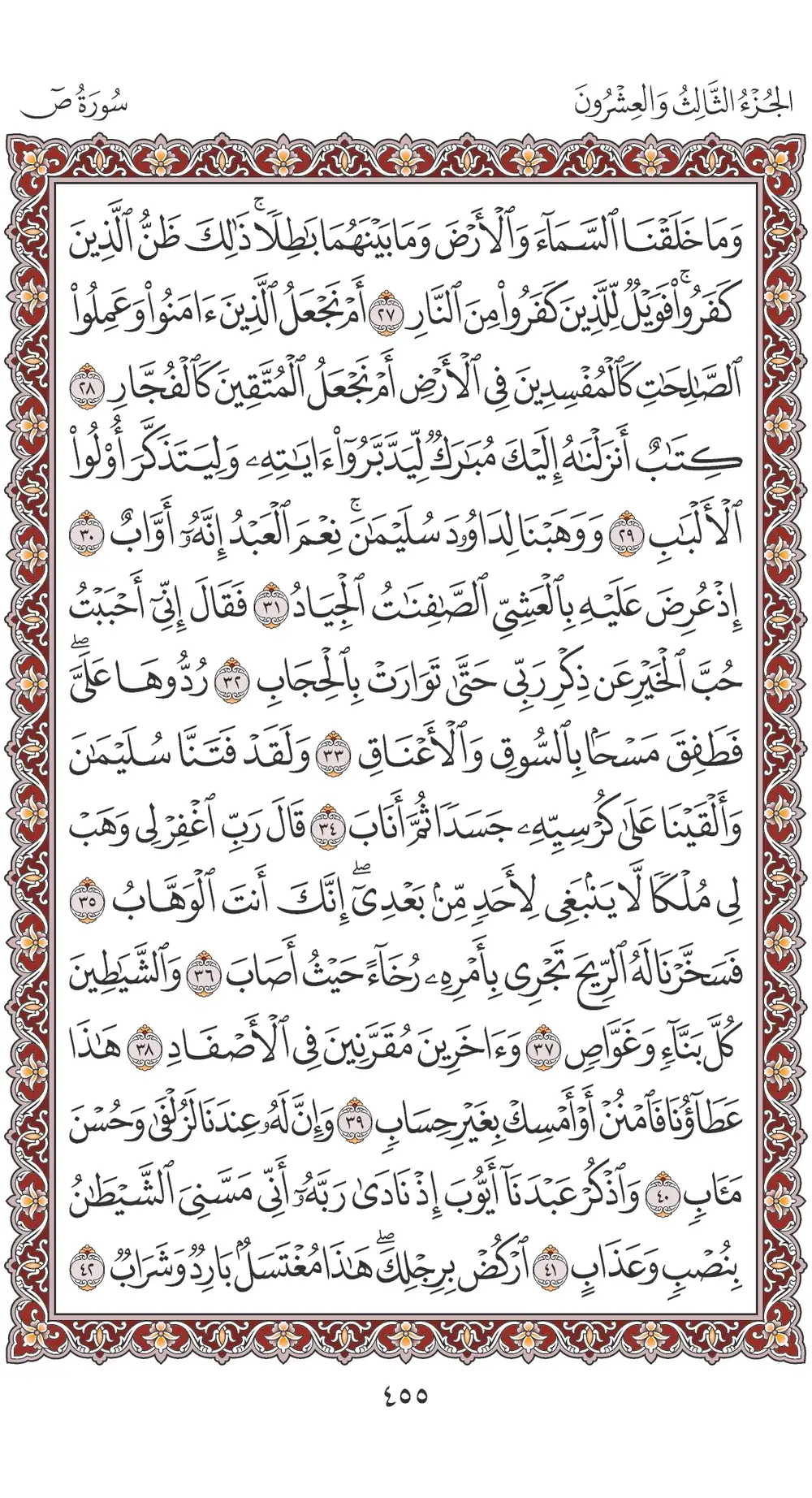 صفحة 455