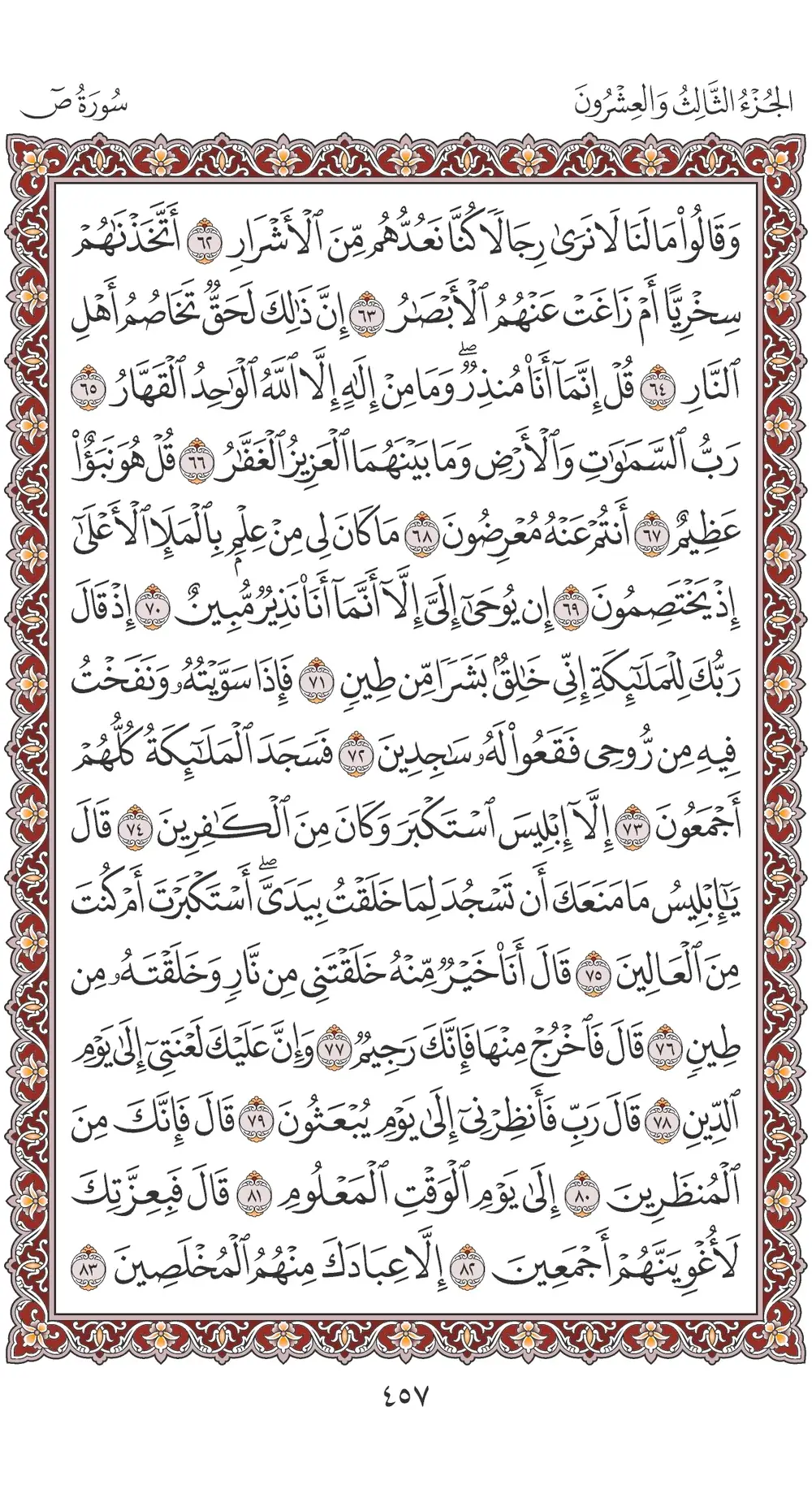 صفحة 457