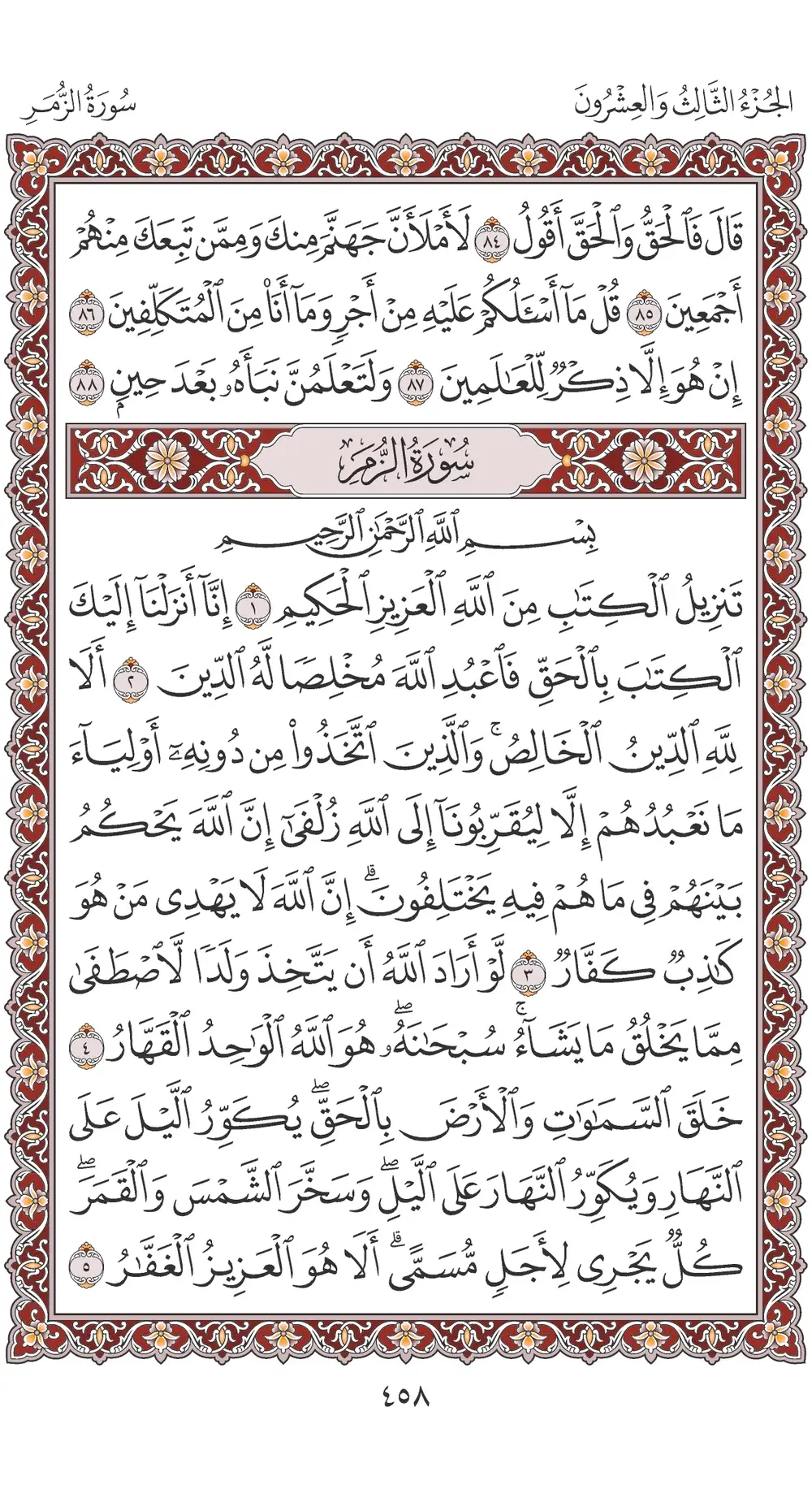 صفحة 458