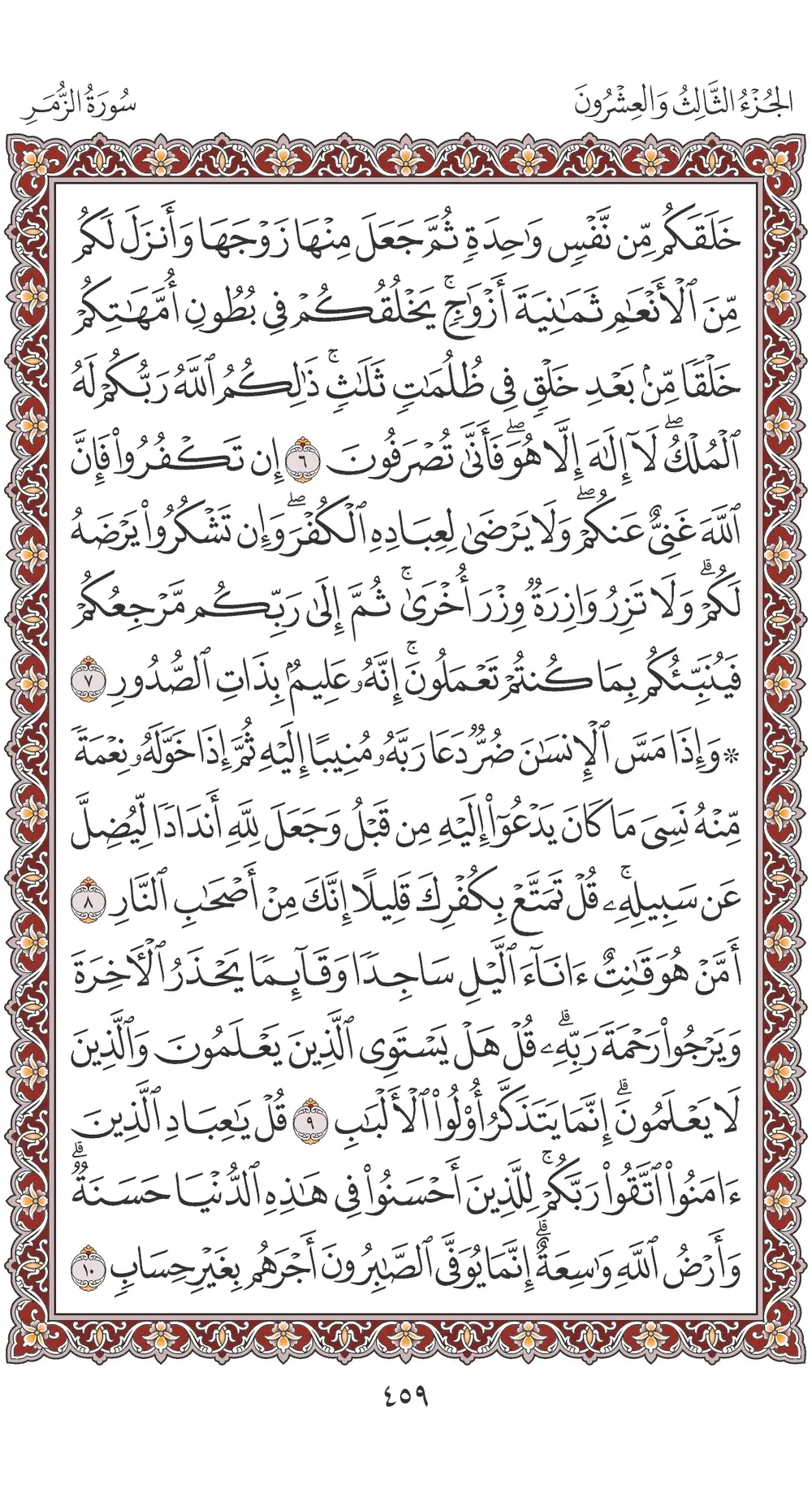 صفحة 459