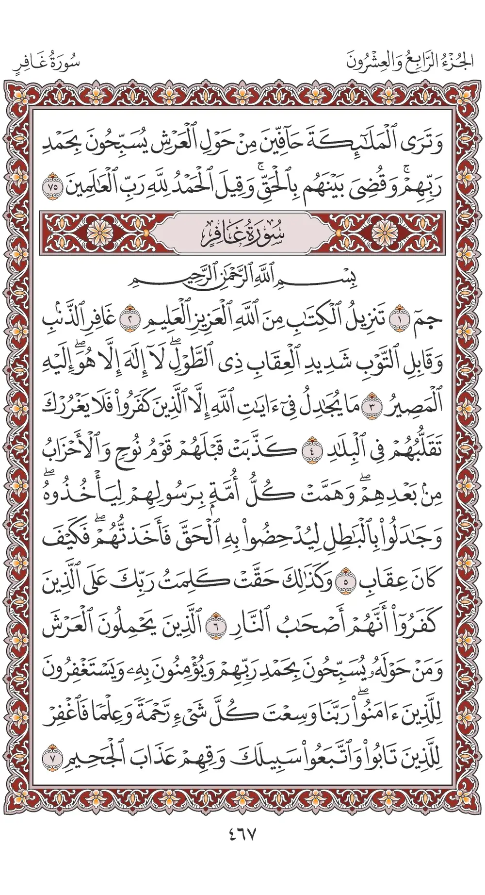 صفحة 467