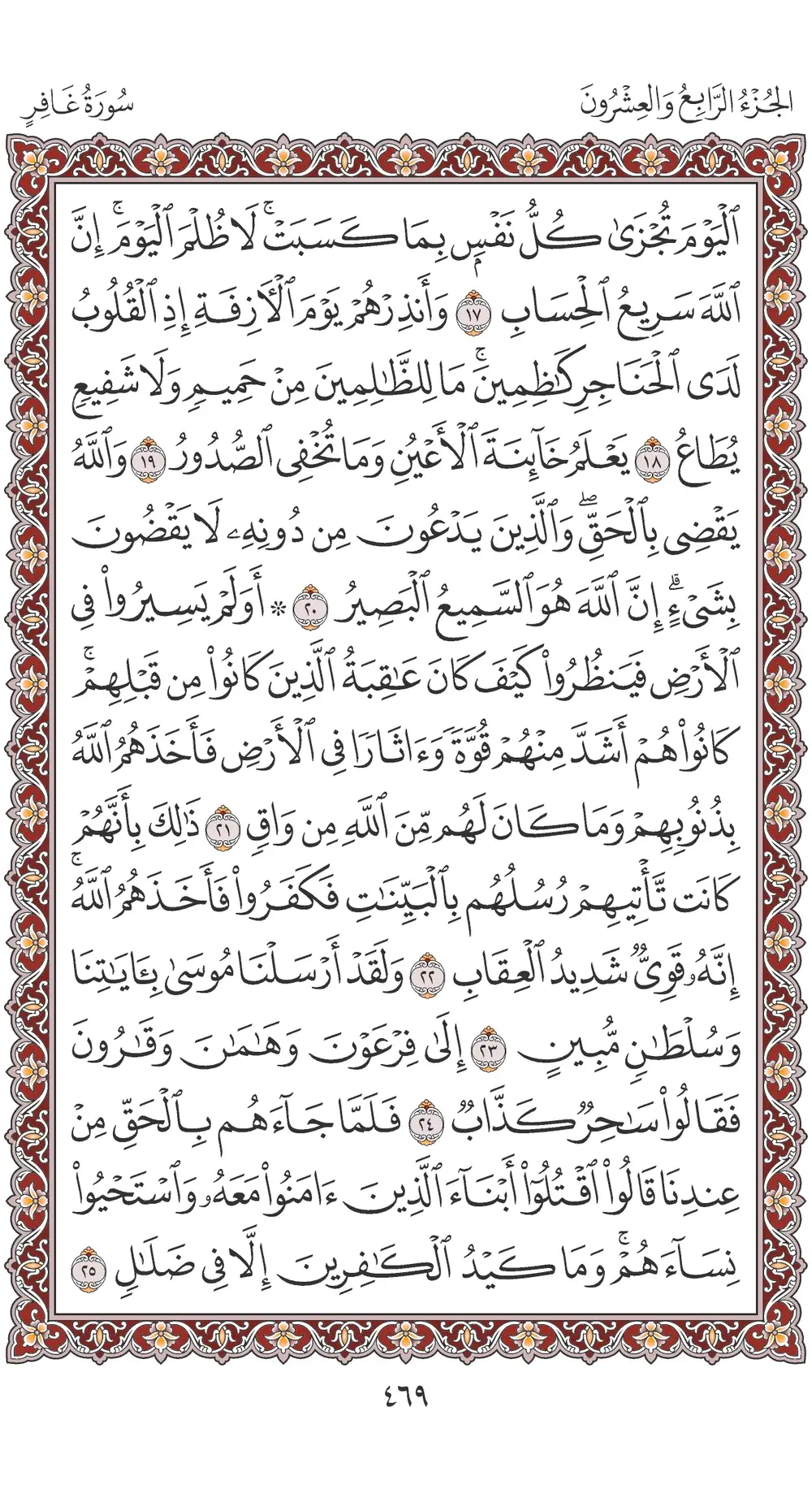 صفحة 469