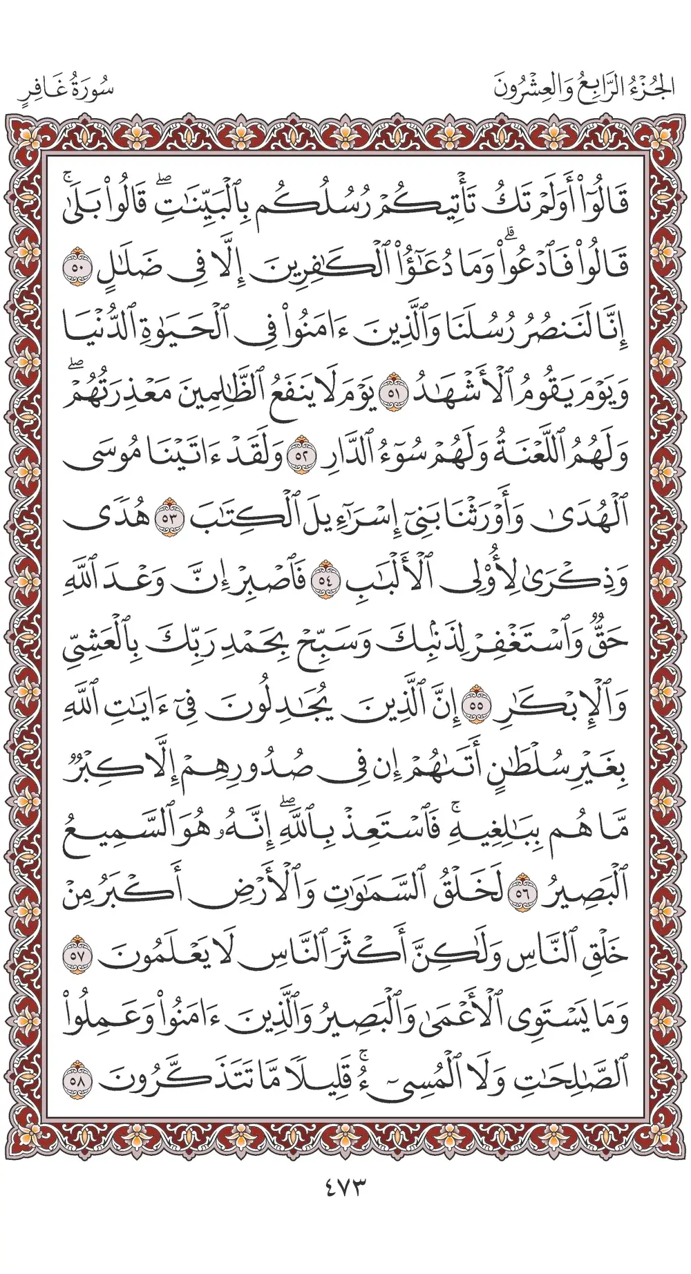 صفحة 473