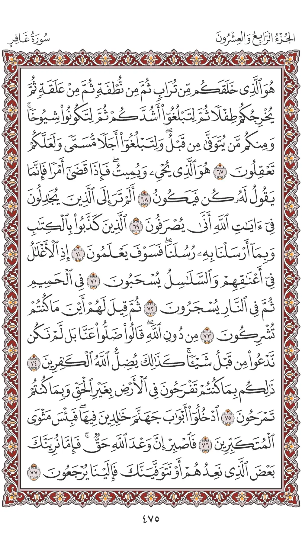 صفحة 475