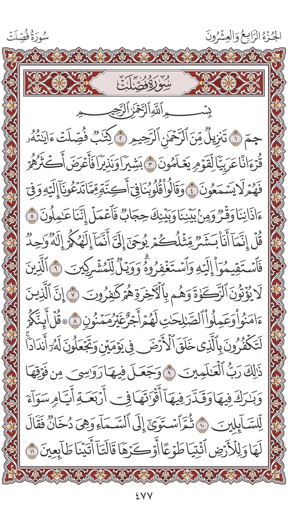 صفحة 477