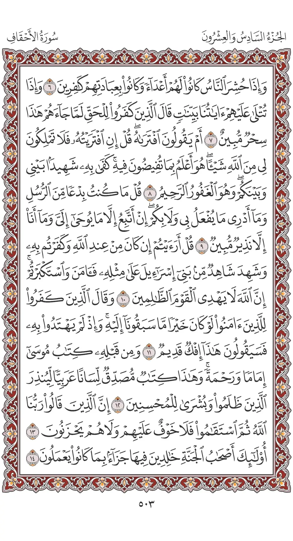 صفحة 503